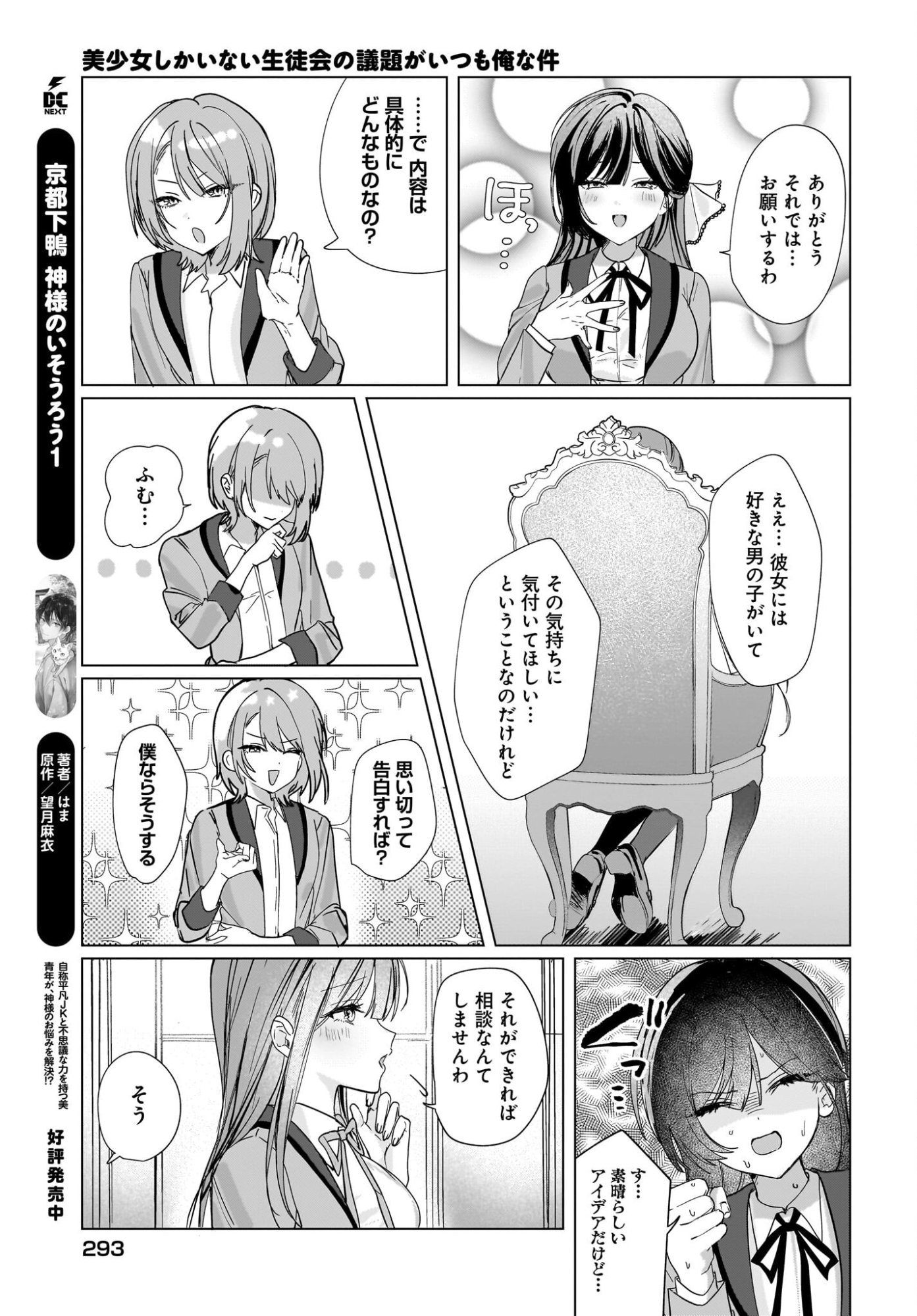 Bishoujo Shika Inai Seitokai no Gidai ga Itsumo Ore na Ken Chapter 1 25ページ