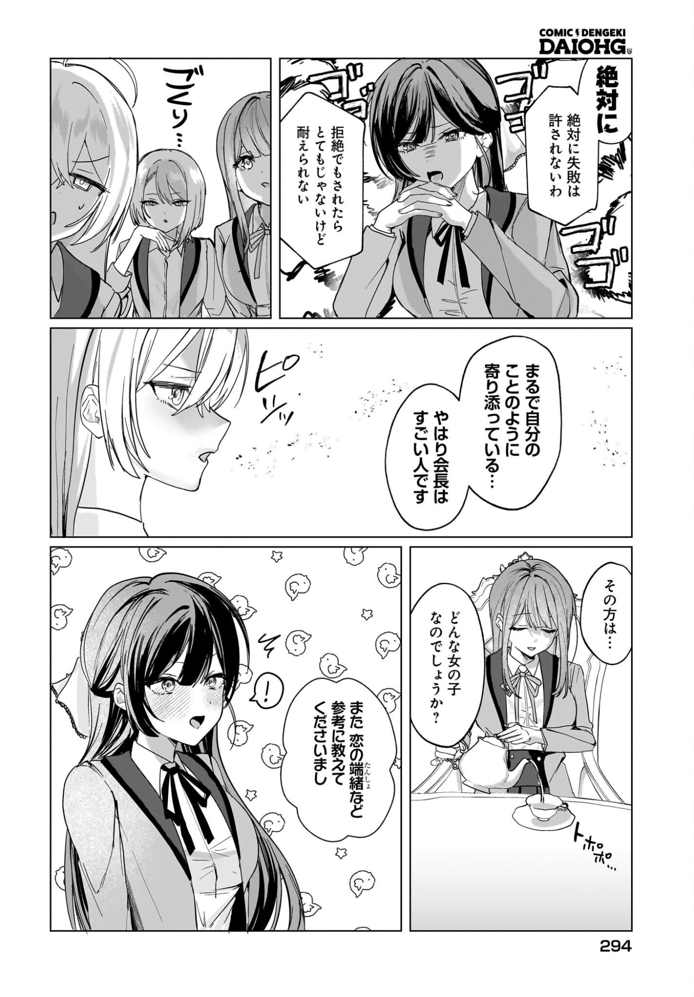 Bishoujo Shika Inai Seitokai no Gidai ga Itsumo Ore na Ken Chapter 1 26ページ
