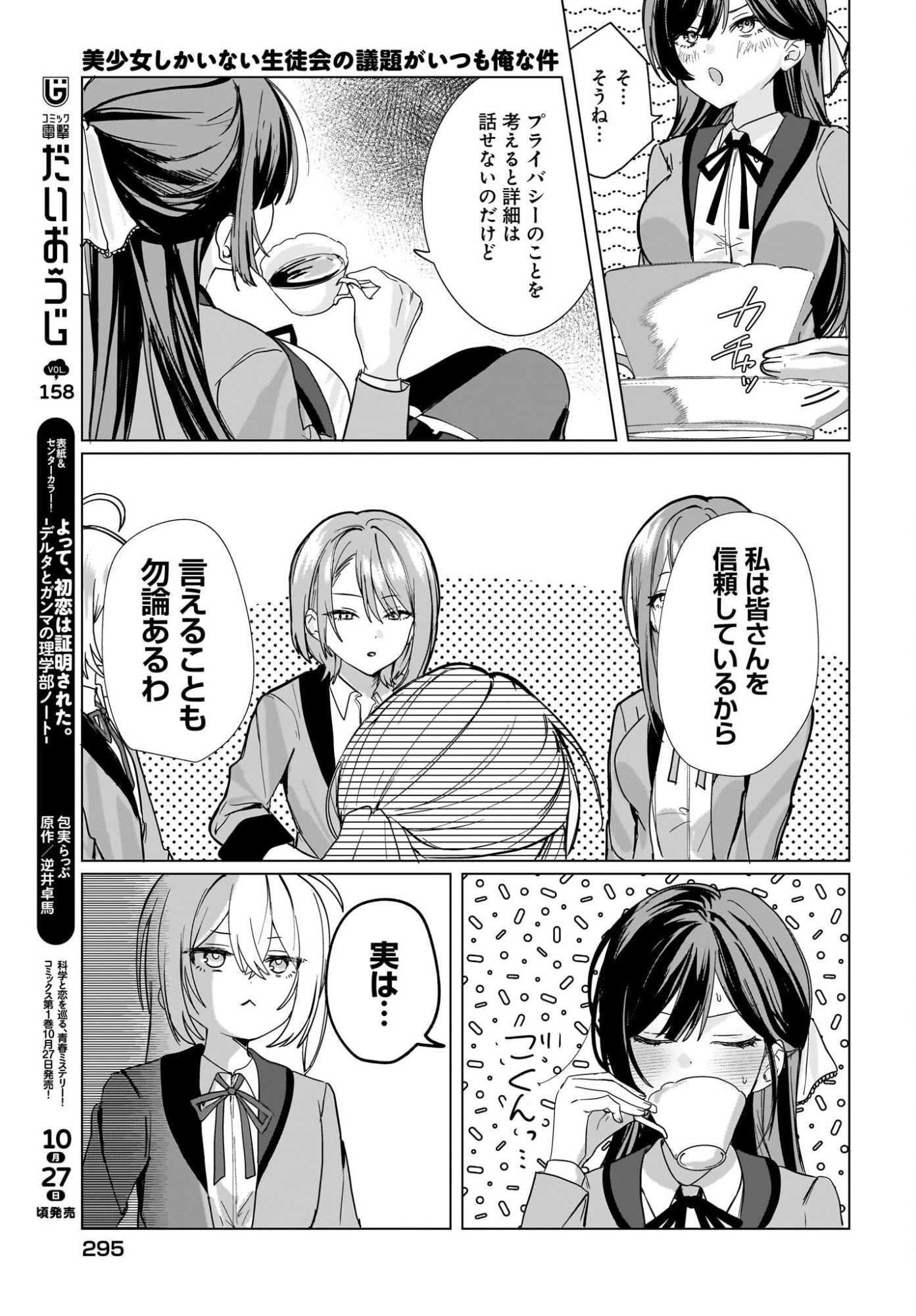 Bishoujo Shika Inai Seitokai no Gidai ga Itsumo Ore na Ken Chapter 1 27ページ