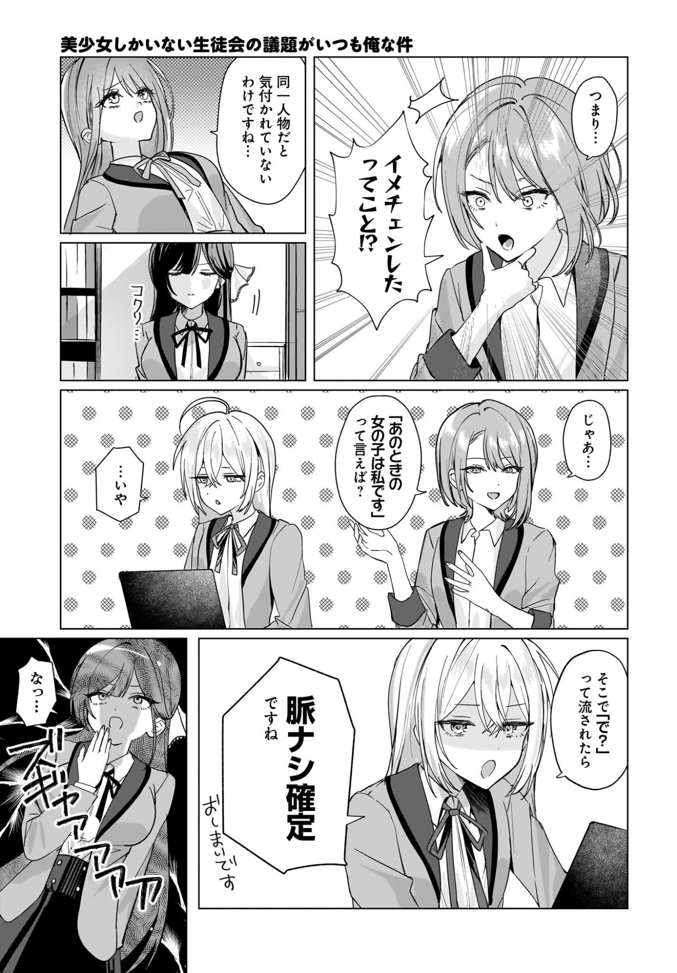 Bishoujo Shika Inai Seitokai no Gidai ga Itsumo Ore na Ken Chapter 1 29ページ