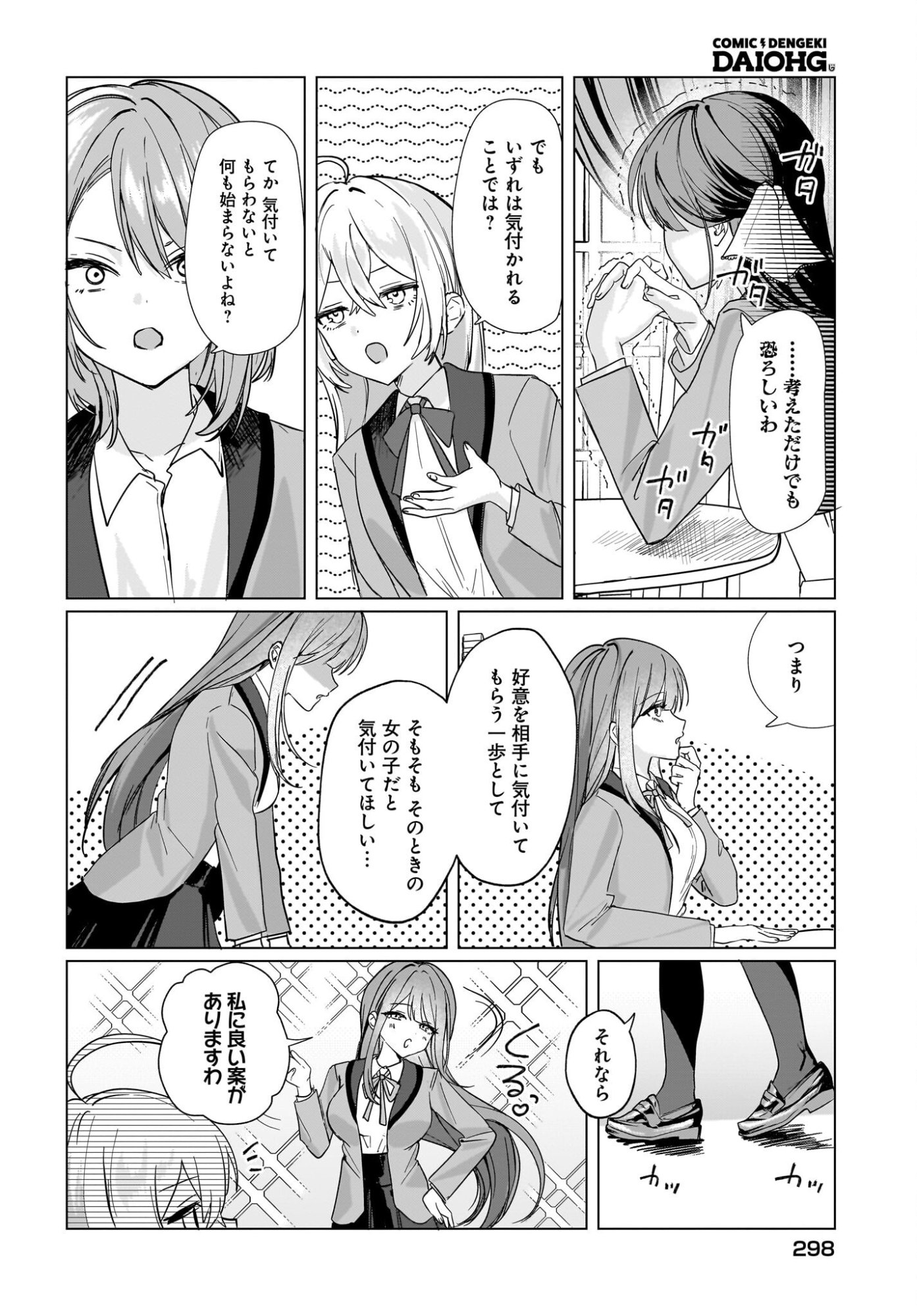 Bishoujo Shika Inai Seitokai no Gidai ga Itsumo Ore na Ken Chapter 1 30ページ