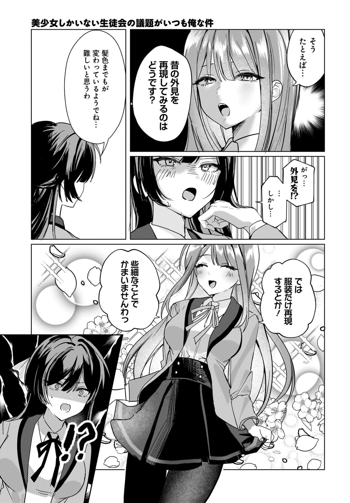 Bishoujo Shika Inai Seitokai no Gidai ga Itsumo Ore na Ken Chapter 1 31ページ