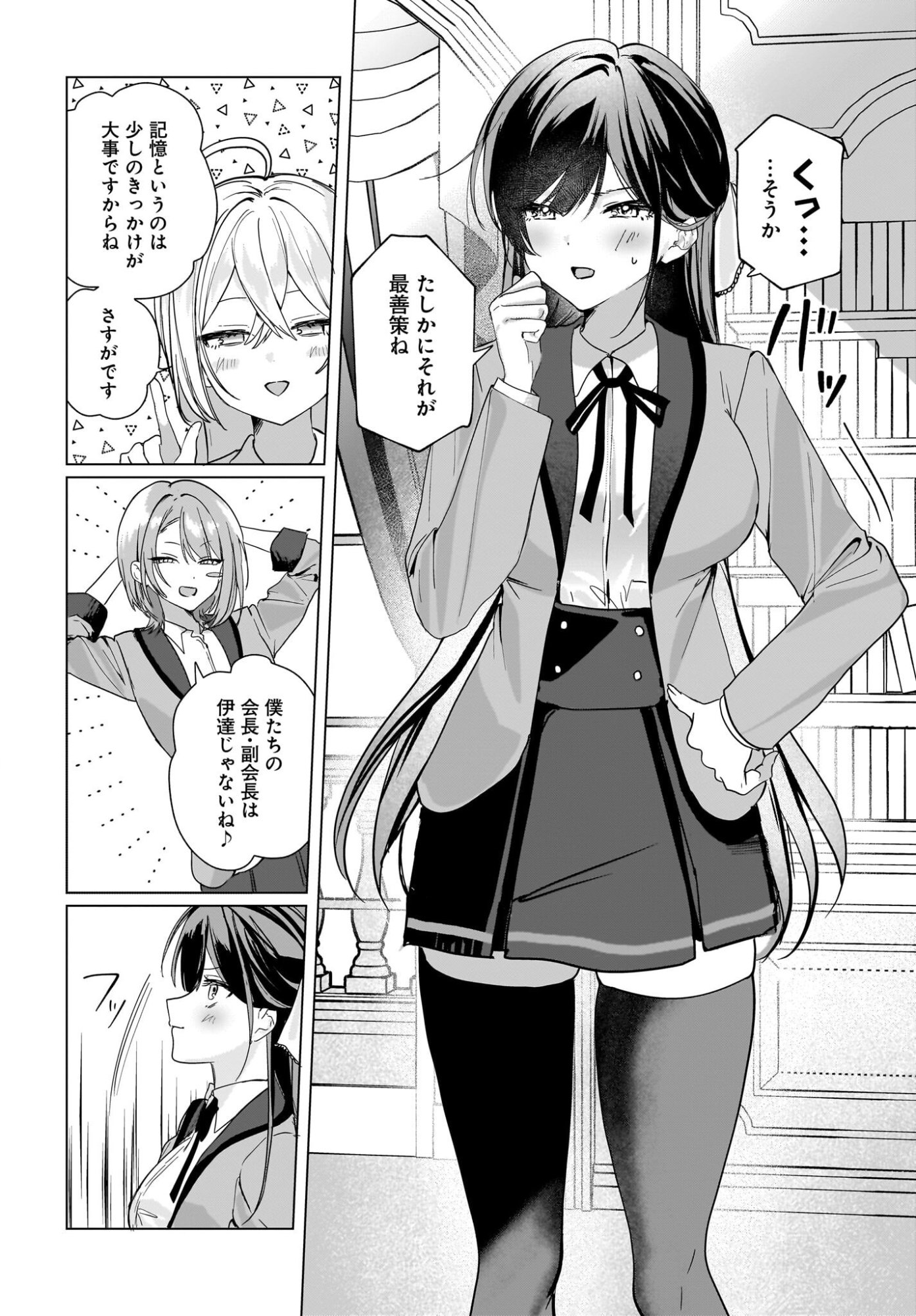 Bishoujo Shika Inai Seitokai no Gidai ga Itsumo Ore na Ken Chapter 1 32ページ
