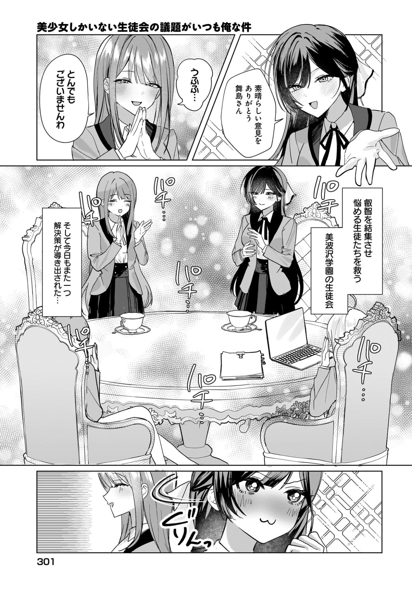 Bishoujo Shika Inai Seitokai no Gidai ga Itsumo Ore na Ken Chapter 1 33ページ