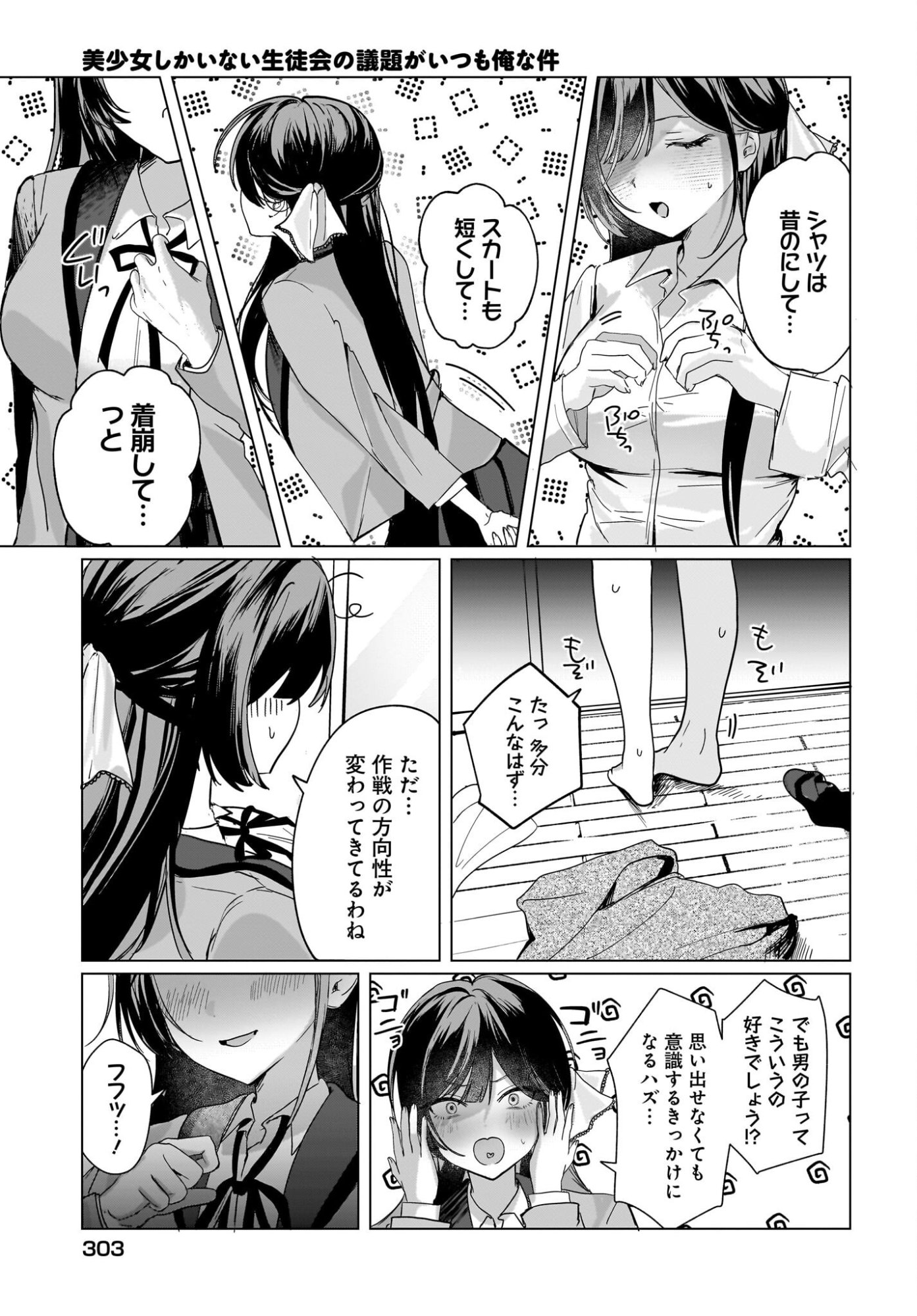 Bishoujo Shika Inai Seitokai no Gidai ga Itsumo Ore na Ken Chapter 1 35ページ