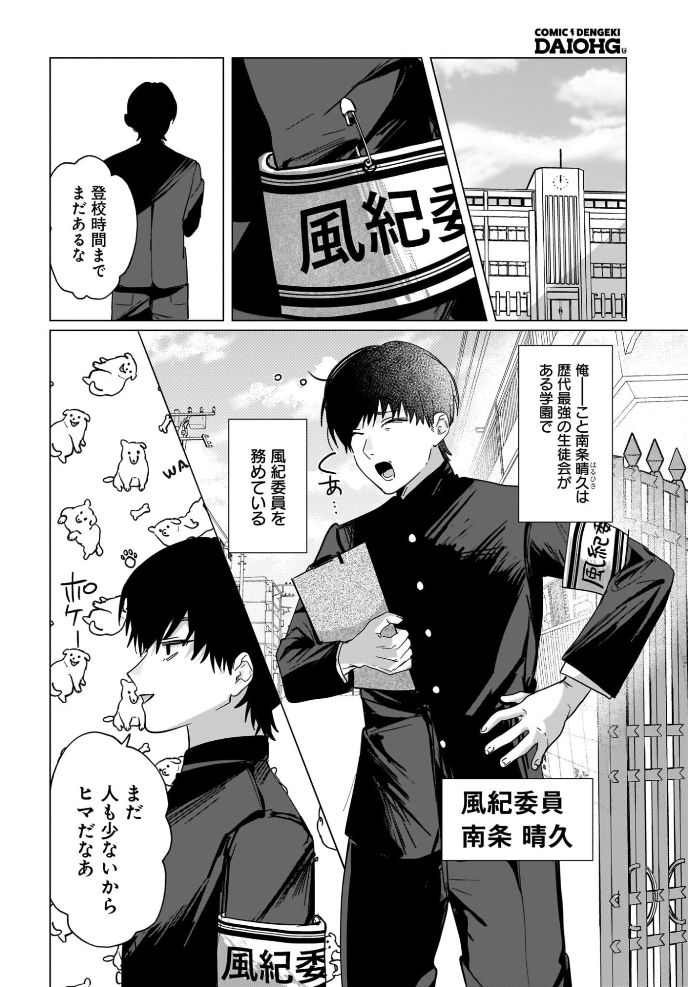 Bishoujo Shika Inai Seitokai no Gidai ga Itsumo Ore na Ken Chapter 1 36ページ