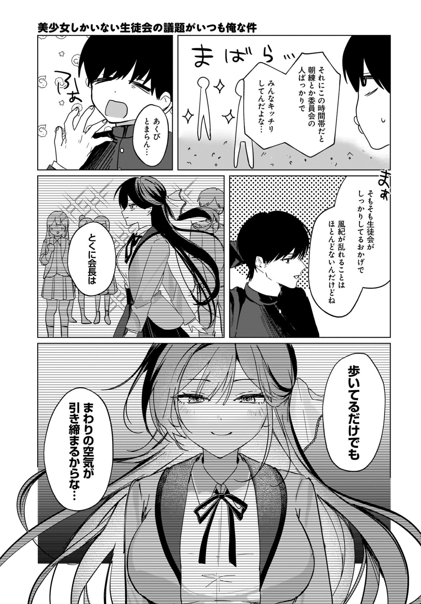 Bishoujo Shika Inai Seitokai no Gidai ga Itsumo Ore na Ken Chapter 1 37ページ