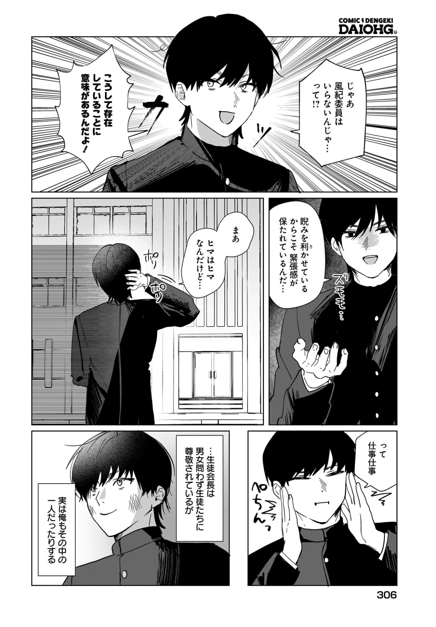 Bishoujo Shika Inai Seitokai no Gidai ga Itsumo Ore na Ken Chapter 1 38ページ