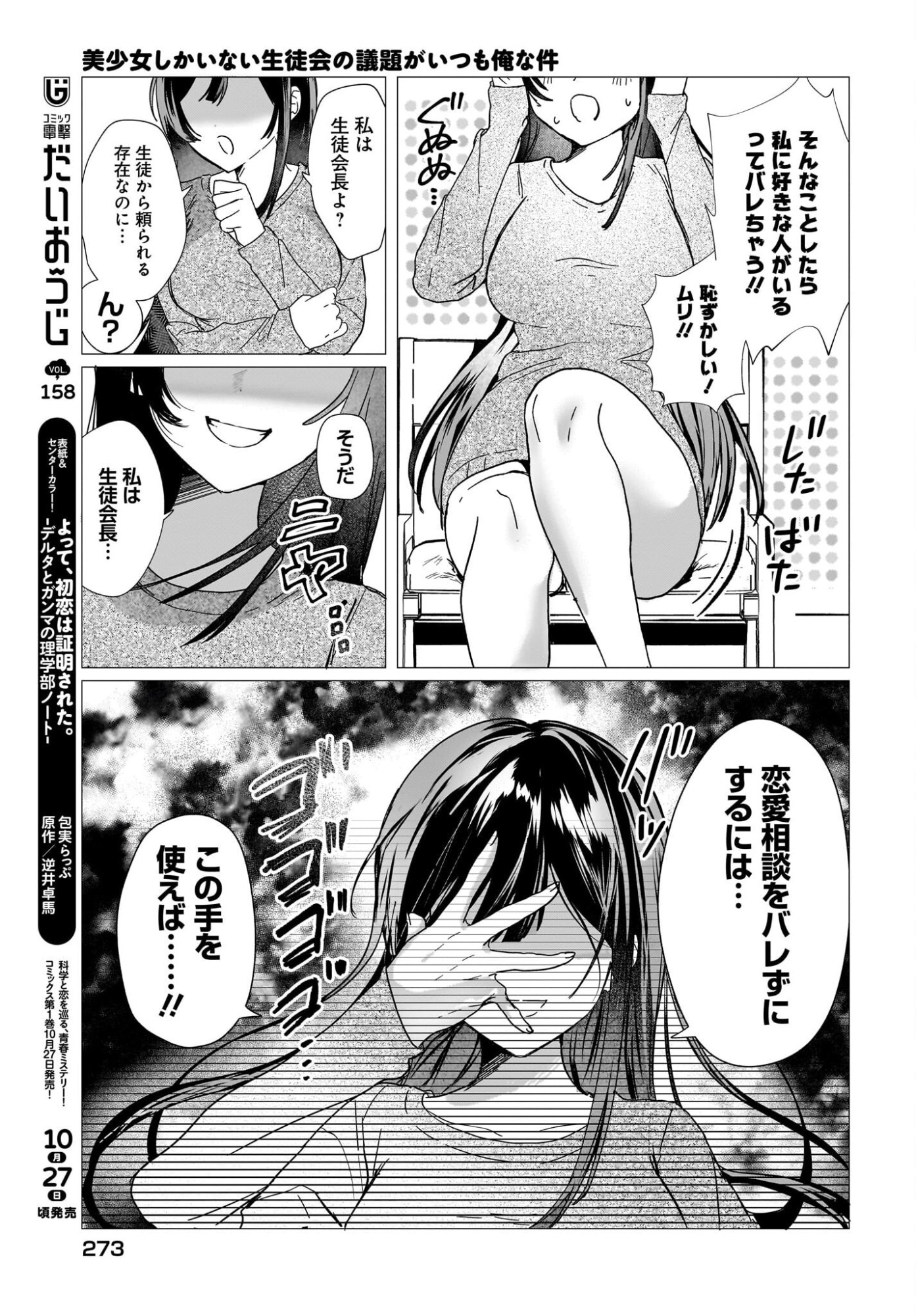 Bishoujo Shika Inai Seitokai no Gidai ga Itsumo Ore na Ken Chapter 1 5ページ