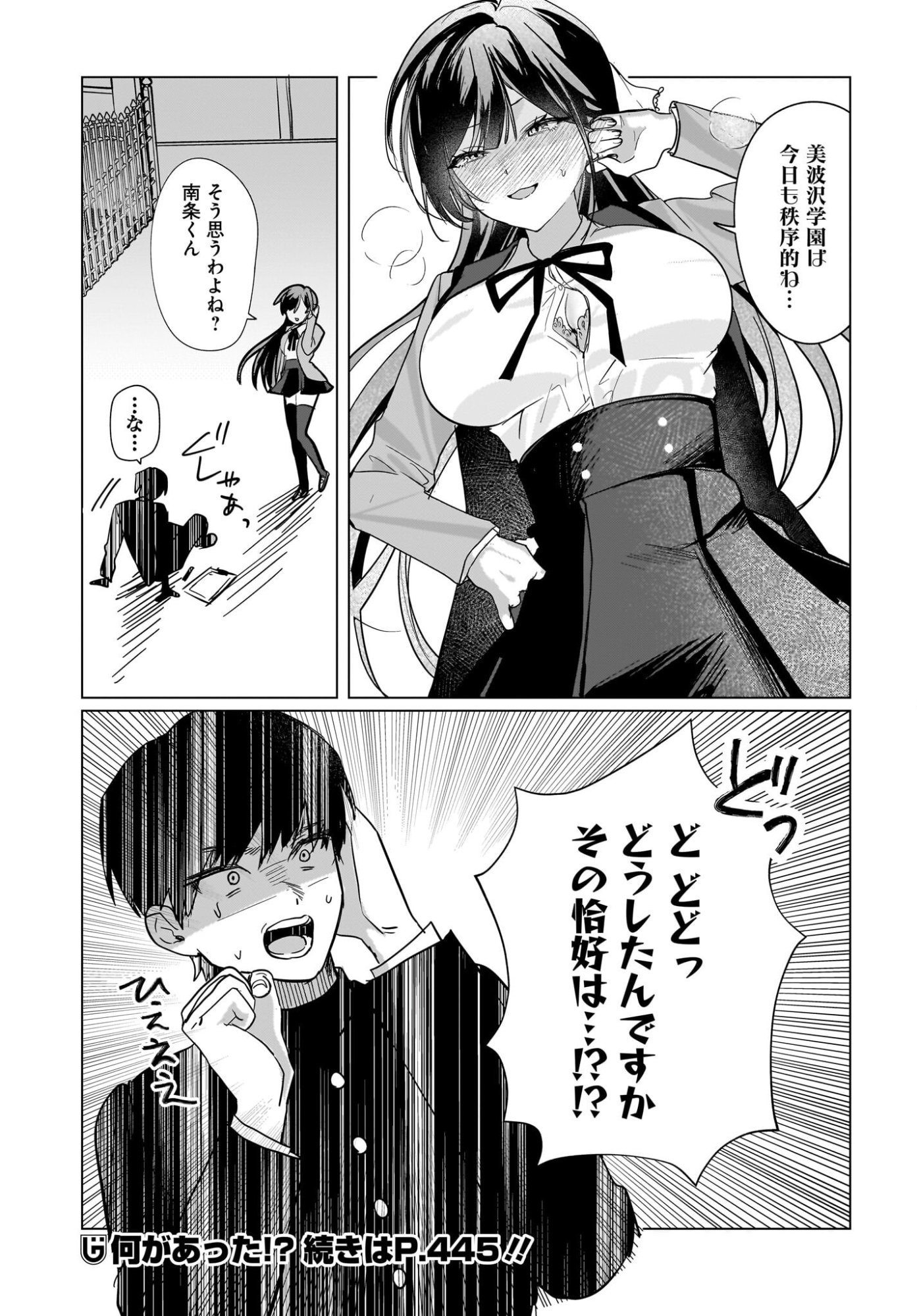 Bishoujo Shika Inai Seitokai no Gidai ga Itsumo Ore na Ken Chapter 1 41ページ