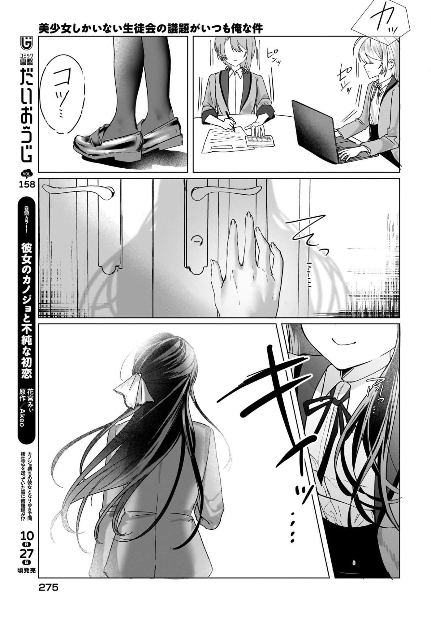Bishoujo Shika Inai Seitokai no Gidai ga Itsumo Ore na Ken Chapter 1 7ページ