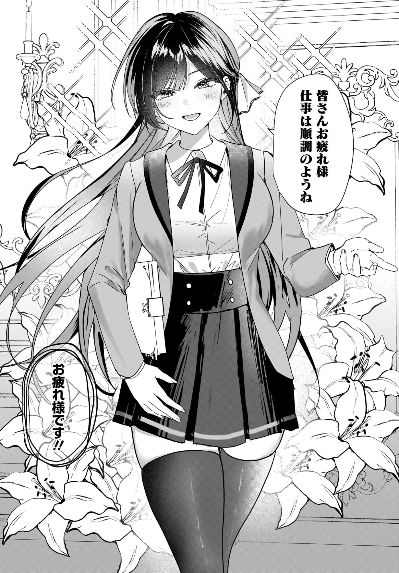 Bishoujo Shika Inai Seitokai no Gidai ga Itsumo Ore na Ken Chapter 1 8ページ