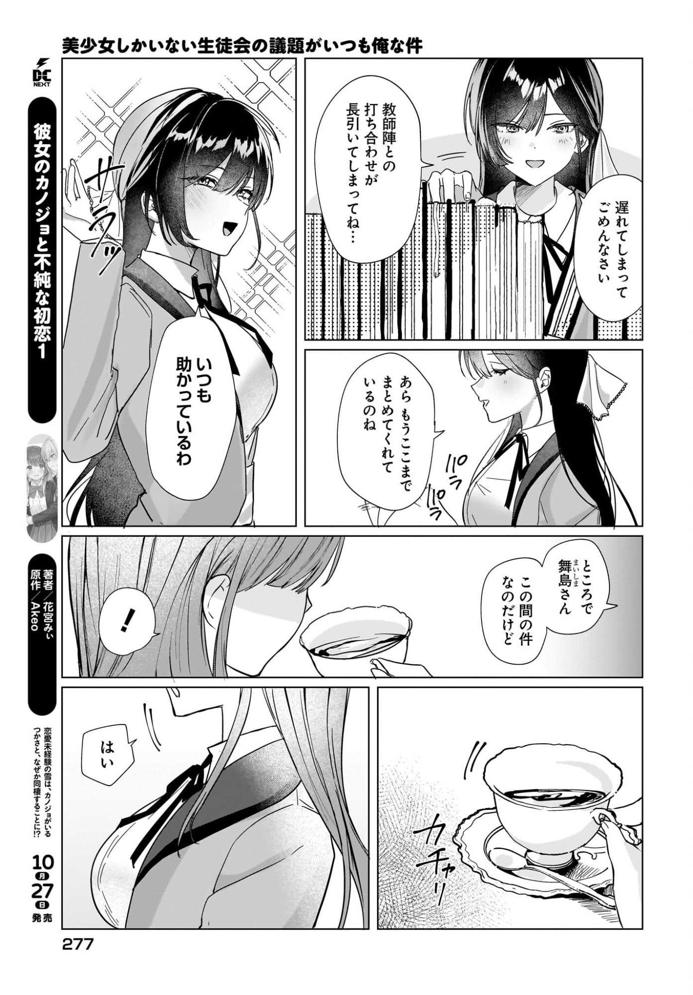 Bishoujo Shika Inai Seitokai no Gidai ga Itsumo Ore na Ken Chapter 1 9ページ