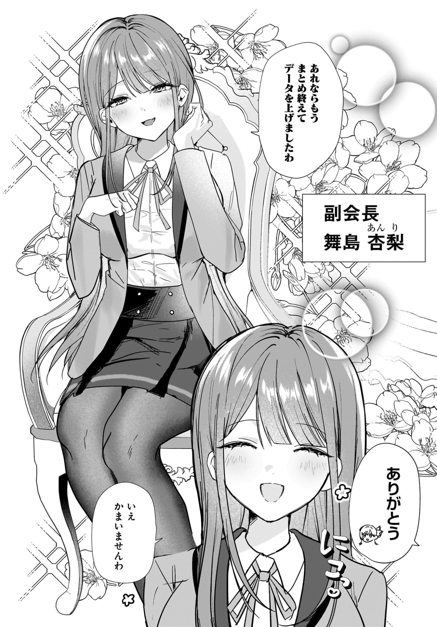 Bishoujo Shika Inai Seitokai no Gidai ga Itsumo Ore na Ken Chapter 1 10ページ