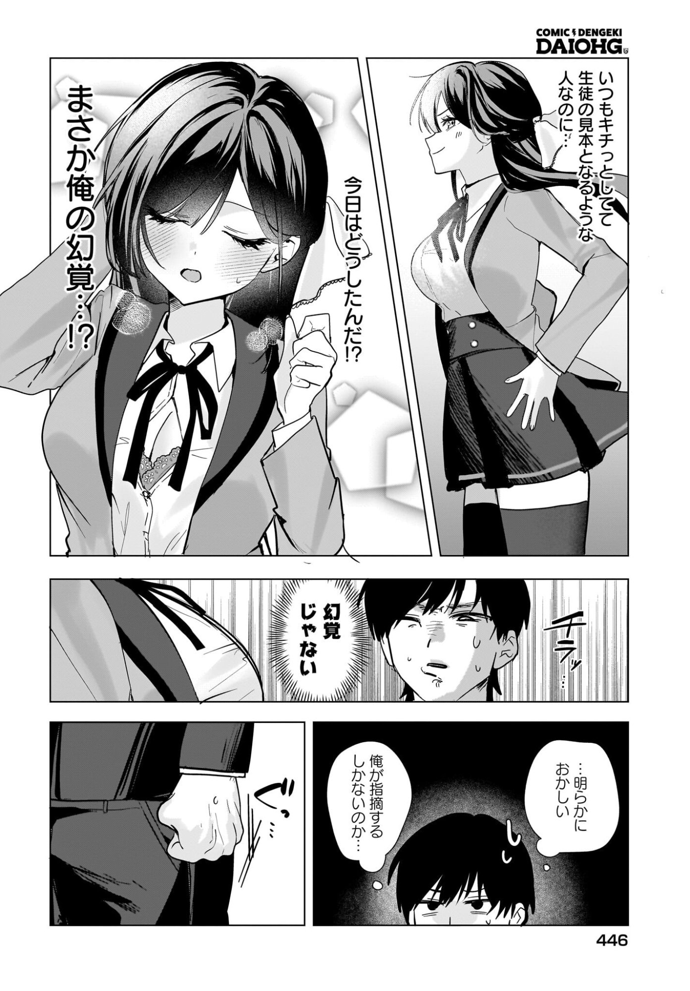 Bishoujo Shika Inai Seitokai no Gidai ga Itsumo Ore na Ken Chapter 2 2ページ