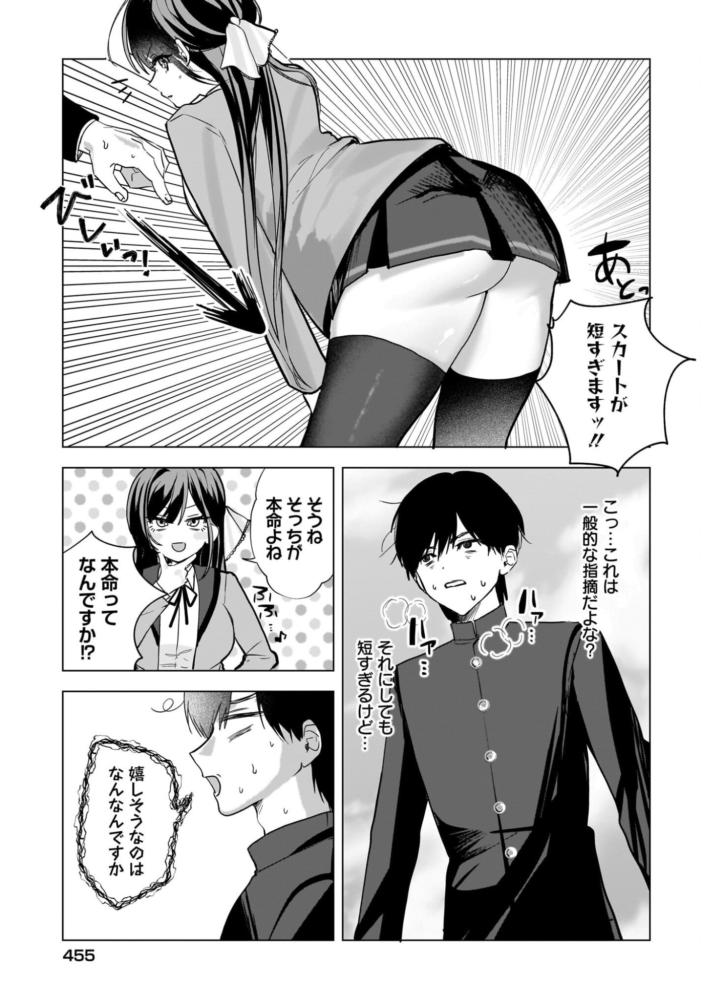 Bishoujo Shika Inai Seitokai no Gidai ga Itsumo Ore na Ken Chapter 2 11ページ