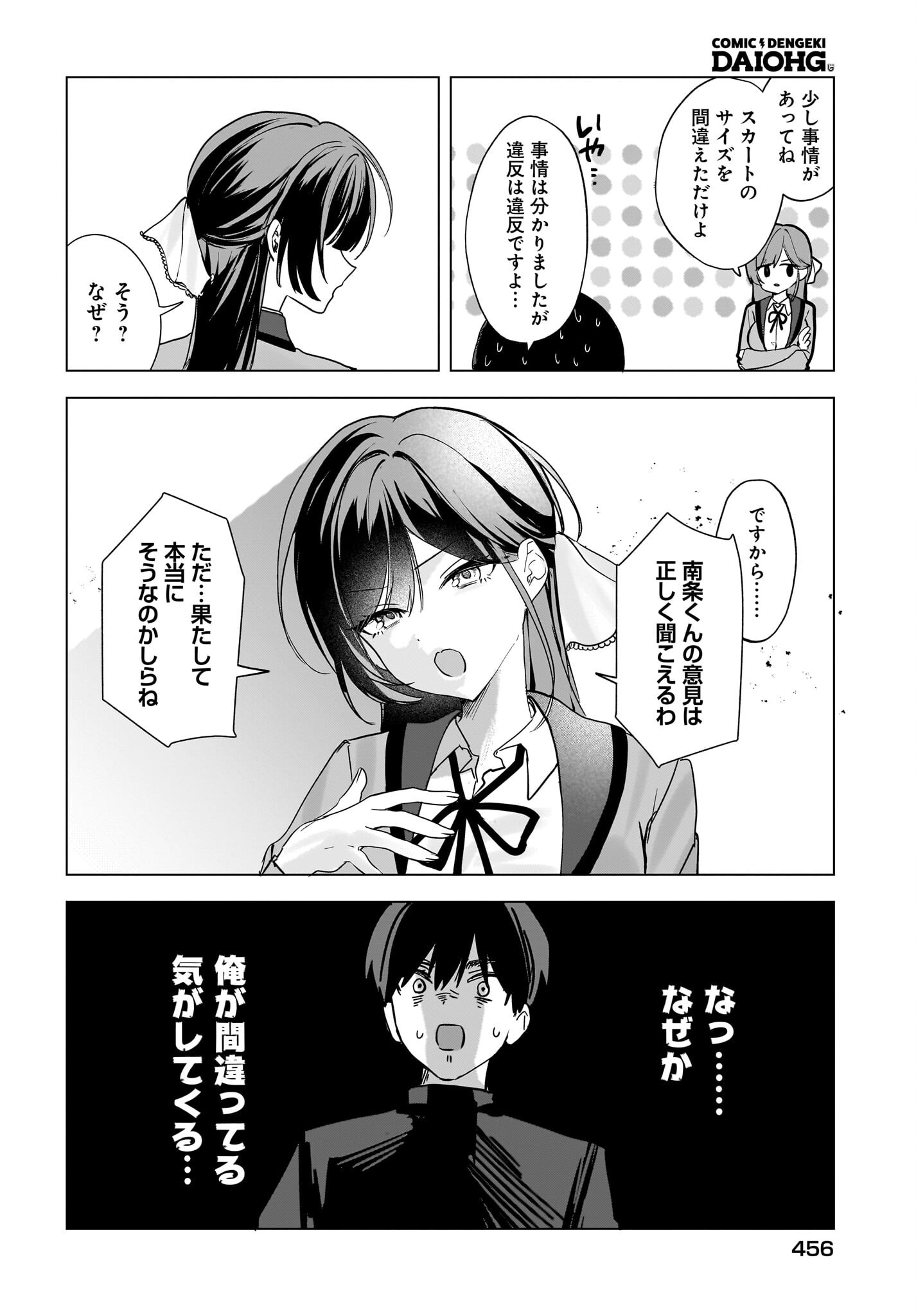 Bishoujo Shika Inai Seitokai no Gidai ga Itsumo Ore na Ken Chapter 2 12ページ