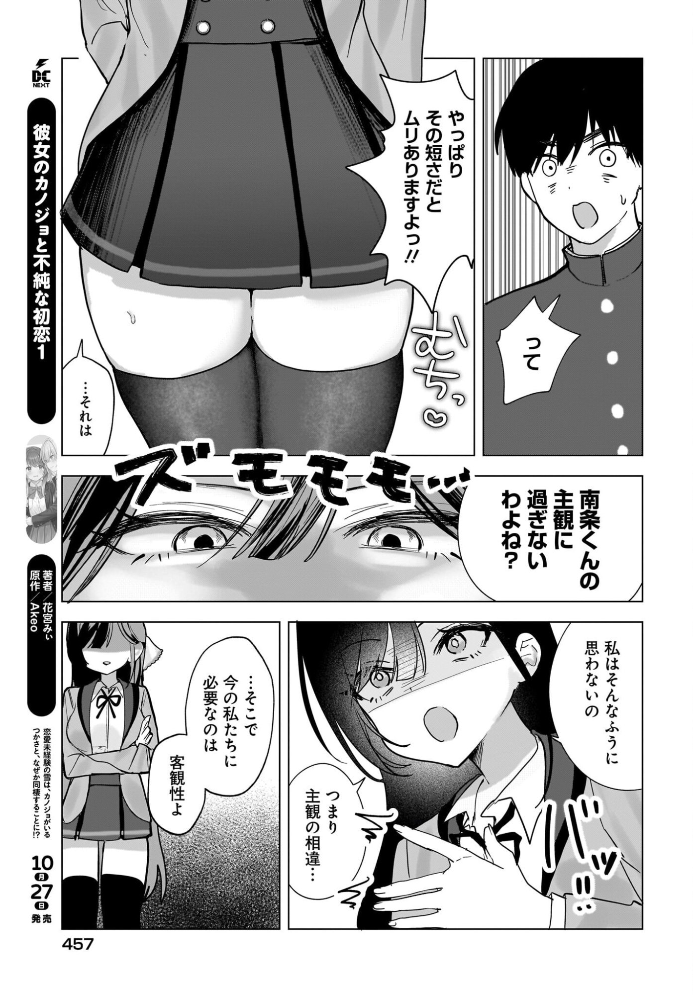 Bishoujo Shika Inai Seitokai no Gidai ga Itsumo Ore na Ken Chapter 2 13ページ