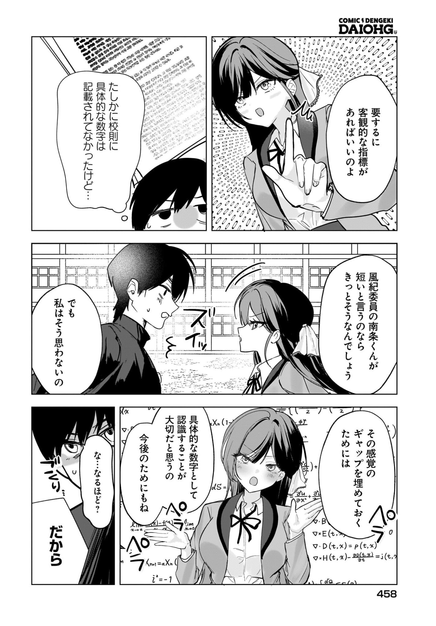 Bishoujo Shika Inai Seitokai no Gidai ga Itsumo Ore na Ken Chapter 2 14ページ