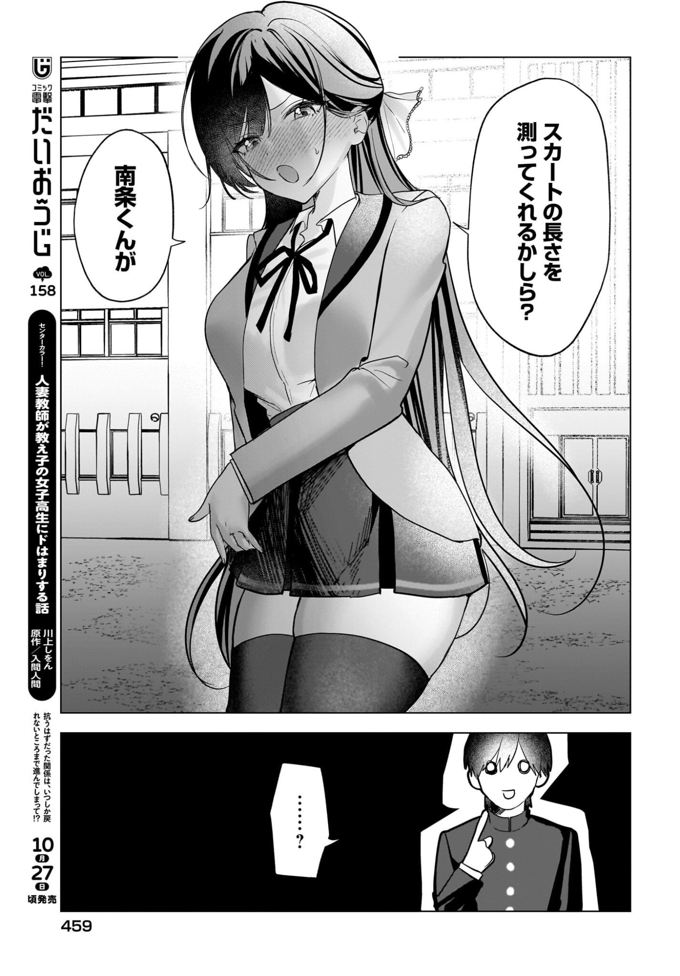 Bishoujo Shika Inai Seitokai no Gidai ga Itsumo Ore na Ken Chapter 2 15ページ