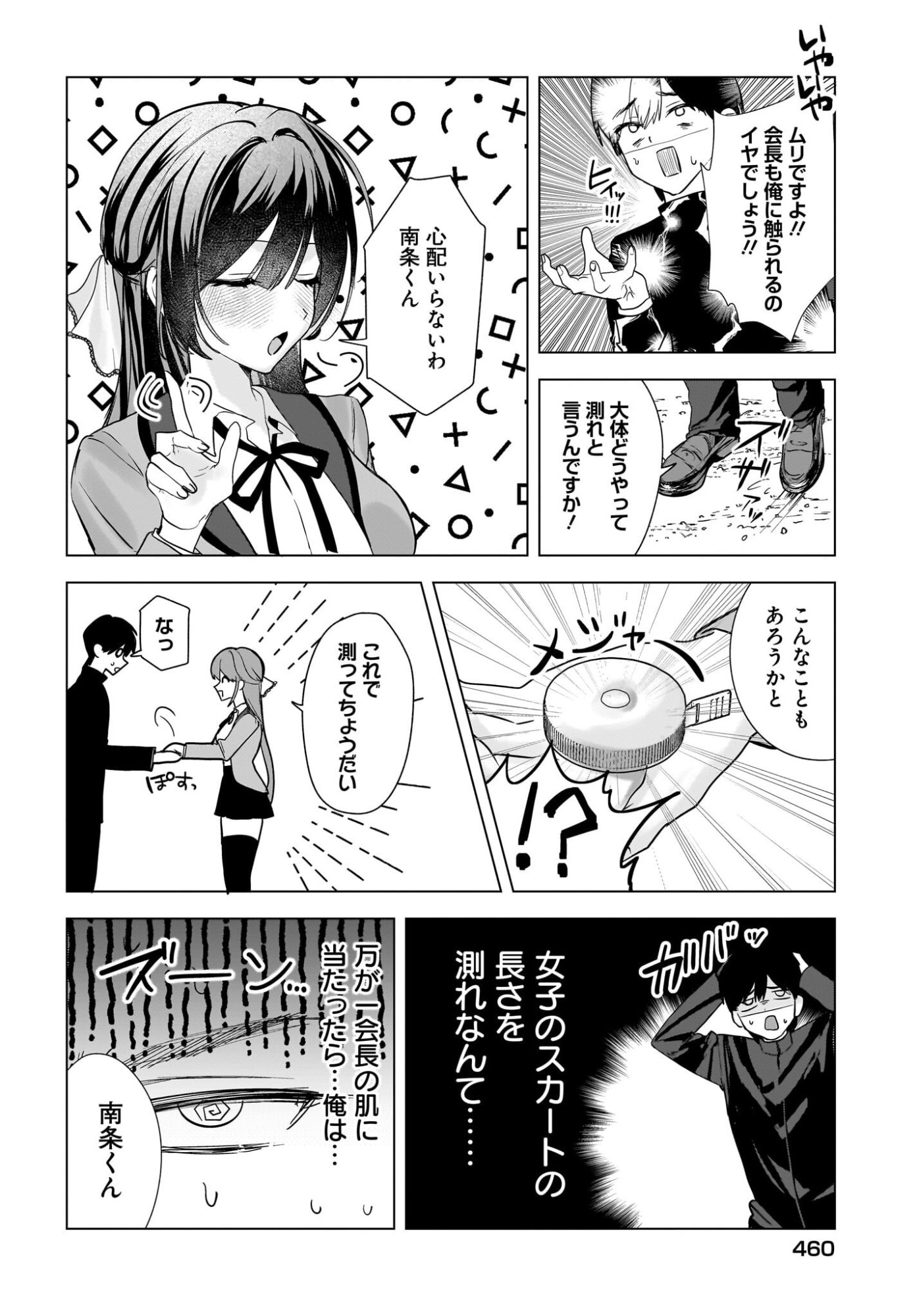 Bishoujo Shika Inai Seitokai no Gidai ga Itsumo Ore na Ken Chapter 2 16ページ