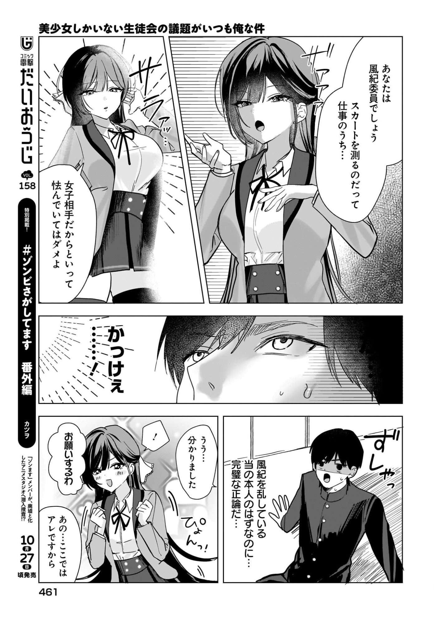 Bishoujo Shika Inai Seitokai no Gidai ga Itsumo Ore na Ken Chapter 2 17ページ