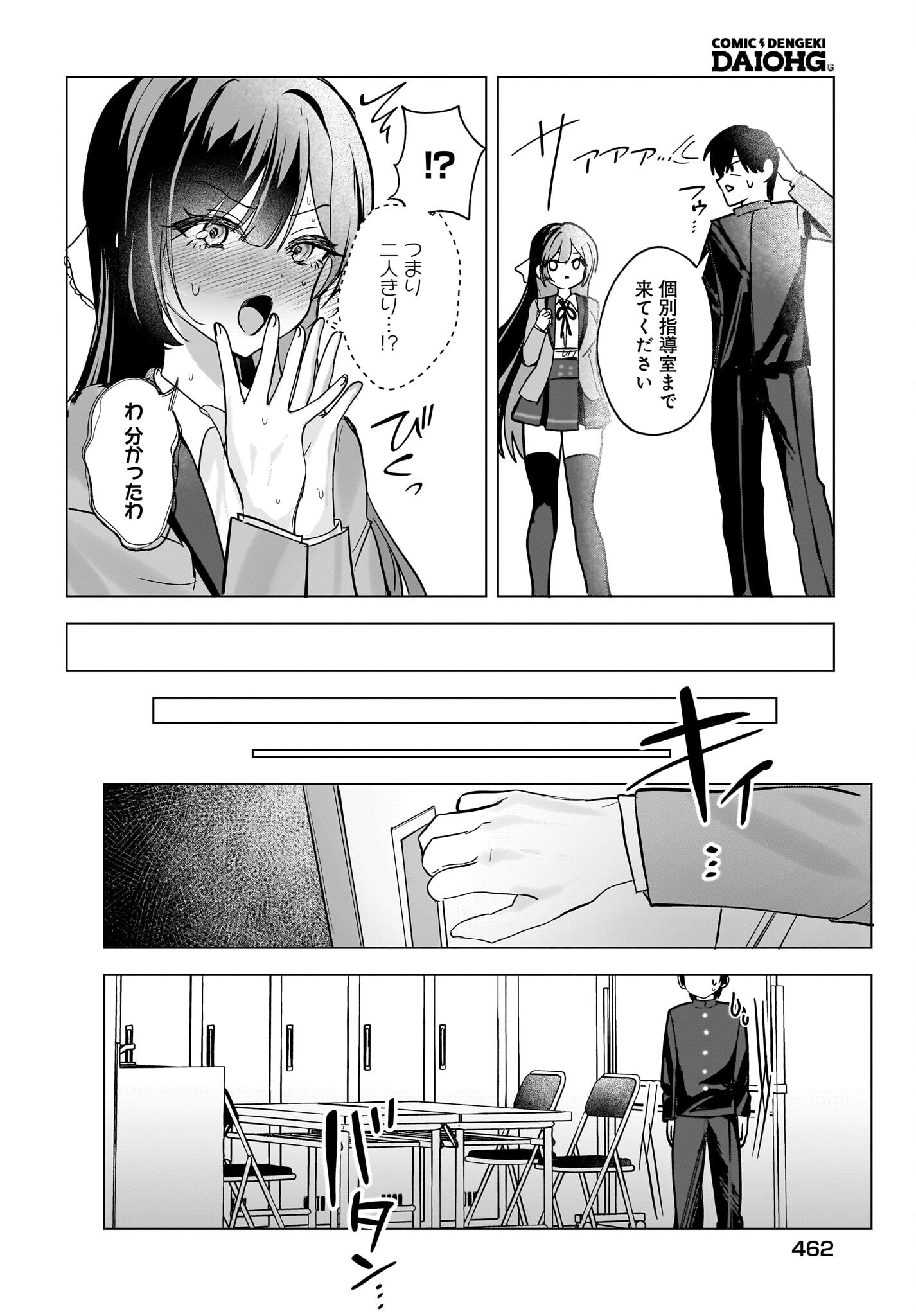 Bishoujo Shika Inai Seitokai no Gidai ga Itsumo Ore na Ken Chapter 2 18ページ