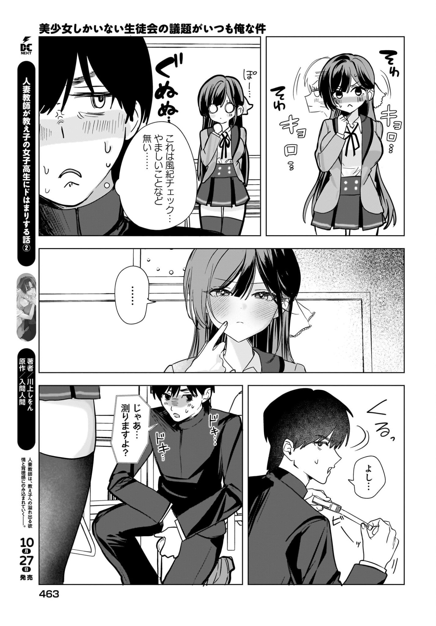 Bishoujo Shika Inai Seitokai no Gidai ga Itsumo Ore na Ken Chapter 2 19ページ
