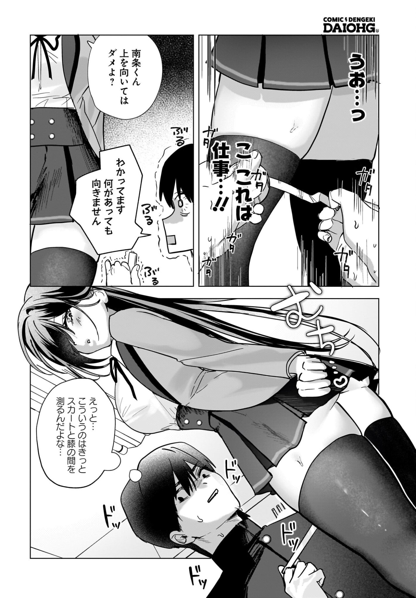 Bishoujo Shika Inai Seitokai no Gidai ga Itsumo Ore na Ken Chapter 2 20ページ