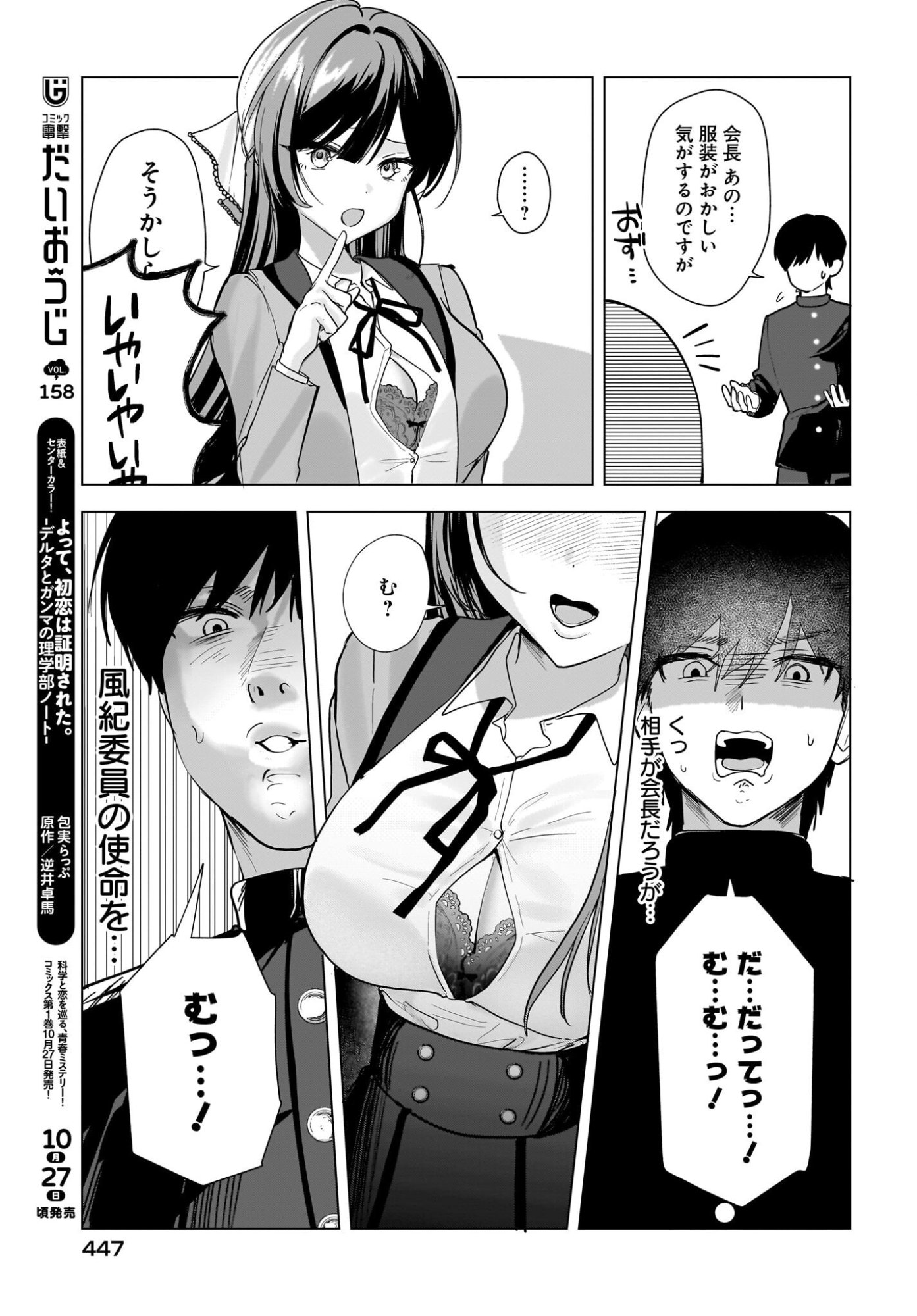 Bishoujo Shika Inai Seitokai no Gidai ga Itsumo Ore na Ken Chapter 2 3ページ