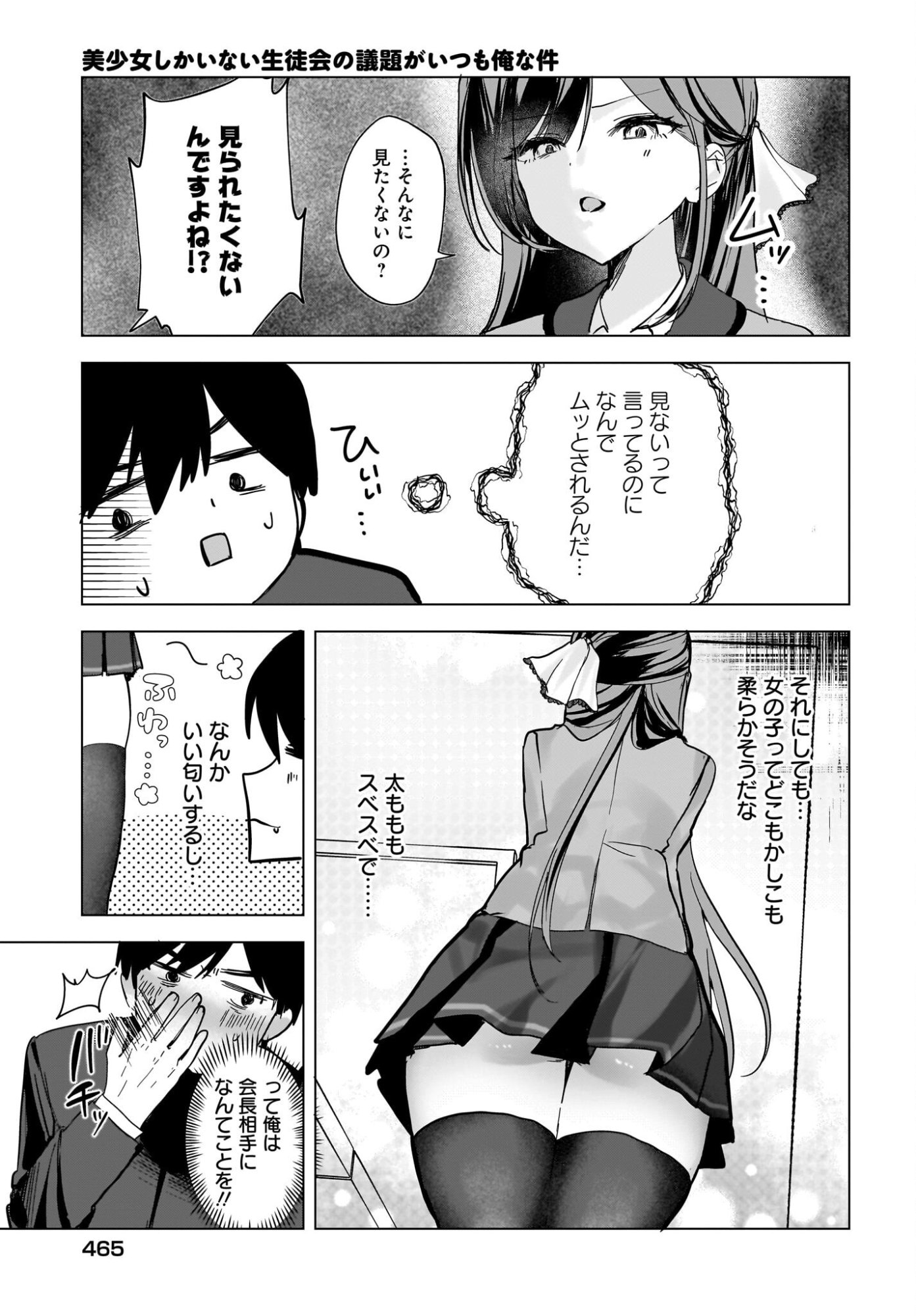 Bishoujo Shika Inai Seitokai no Gidai ga Itsumo Ore na Ken Chapter 2 21ページ