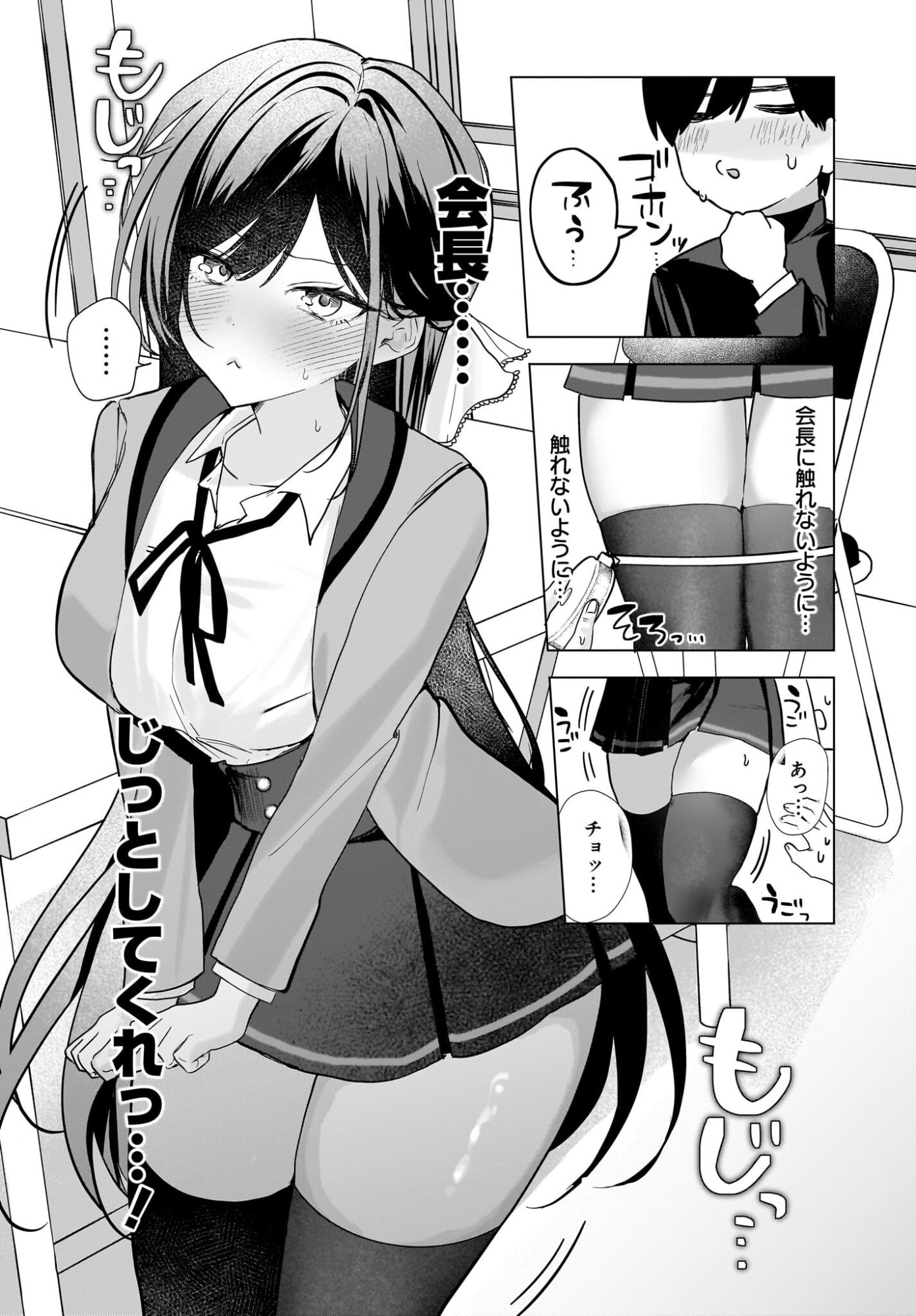 Bishoujo Shika Inai Seitokai no Gidai ga Itsumo Ore na Ken Chapter 2 22ページ