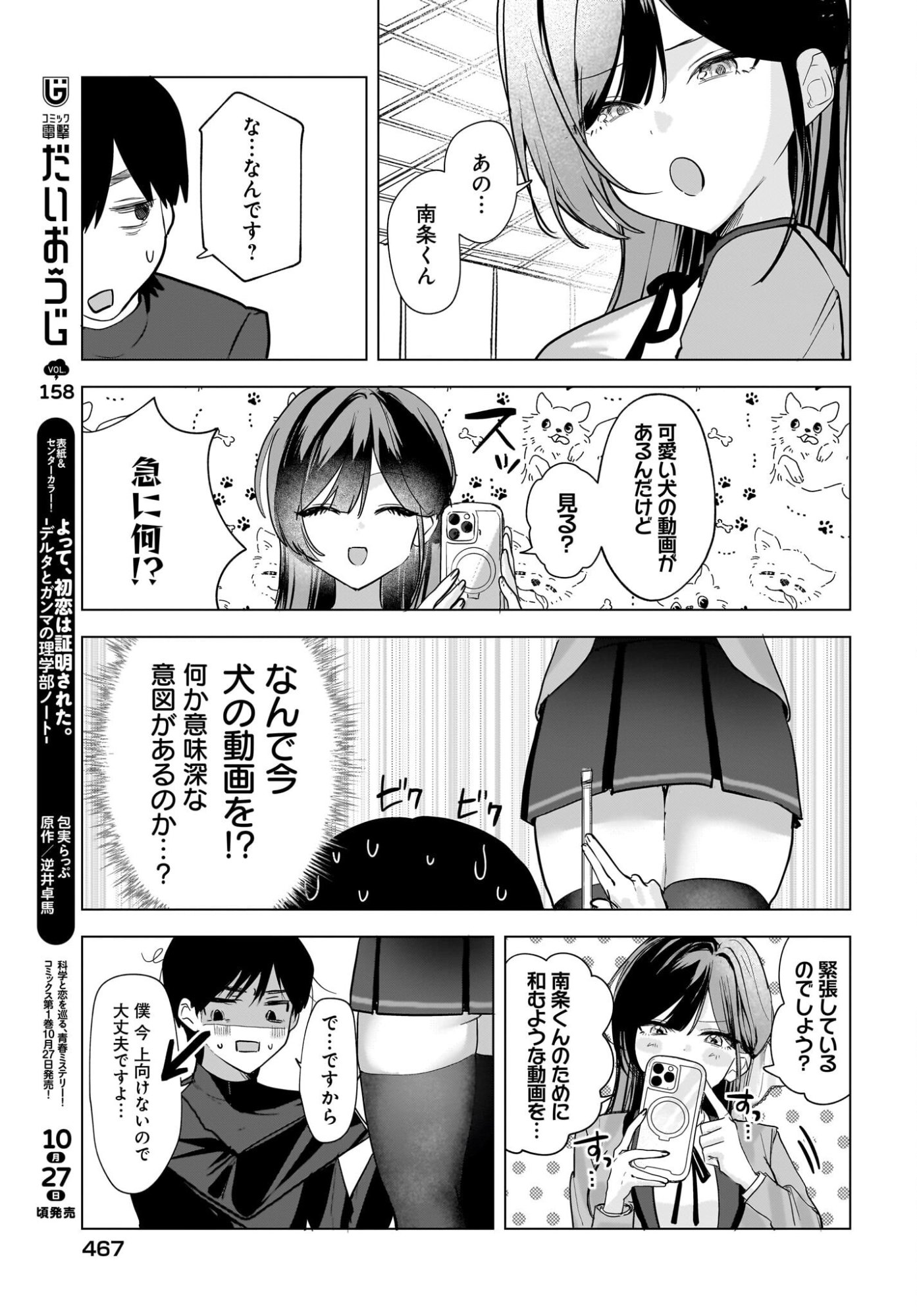 Bishoujo Shika Inai Seitokai no Gidai ga Itsumo Ore na Ken Chapter 2 23ページ