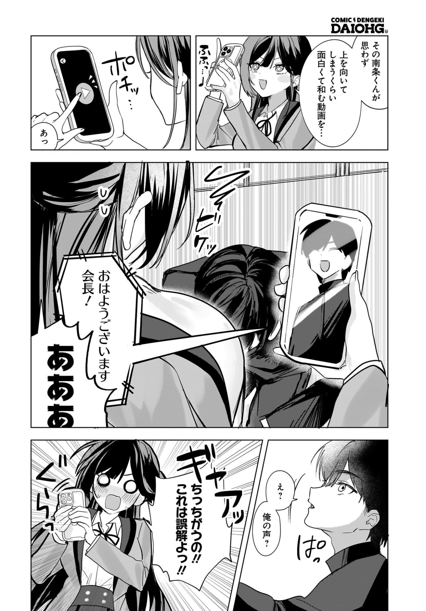 Bishoujo Shika Inai Seitokai no Gidai ga Itsumo Ore na Ken Chapter 2 24ページ