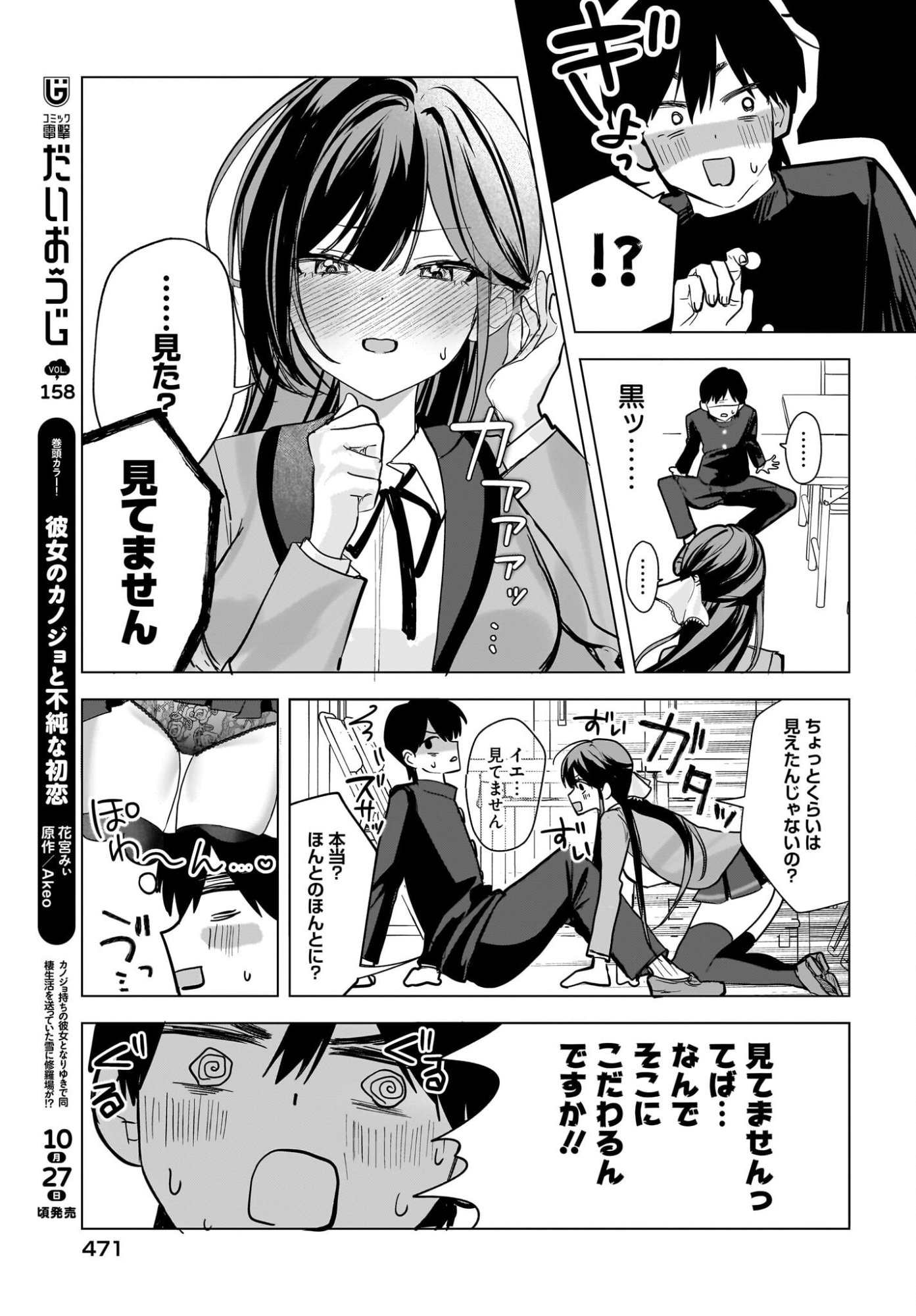 Bishoujo Shika Inai Seitokai no Gidai ga Itsumo Ore na Ken Chapter 2 27ページ
