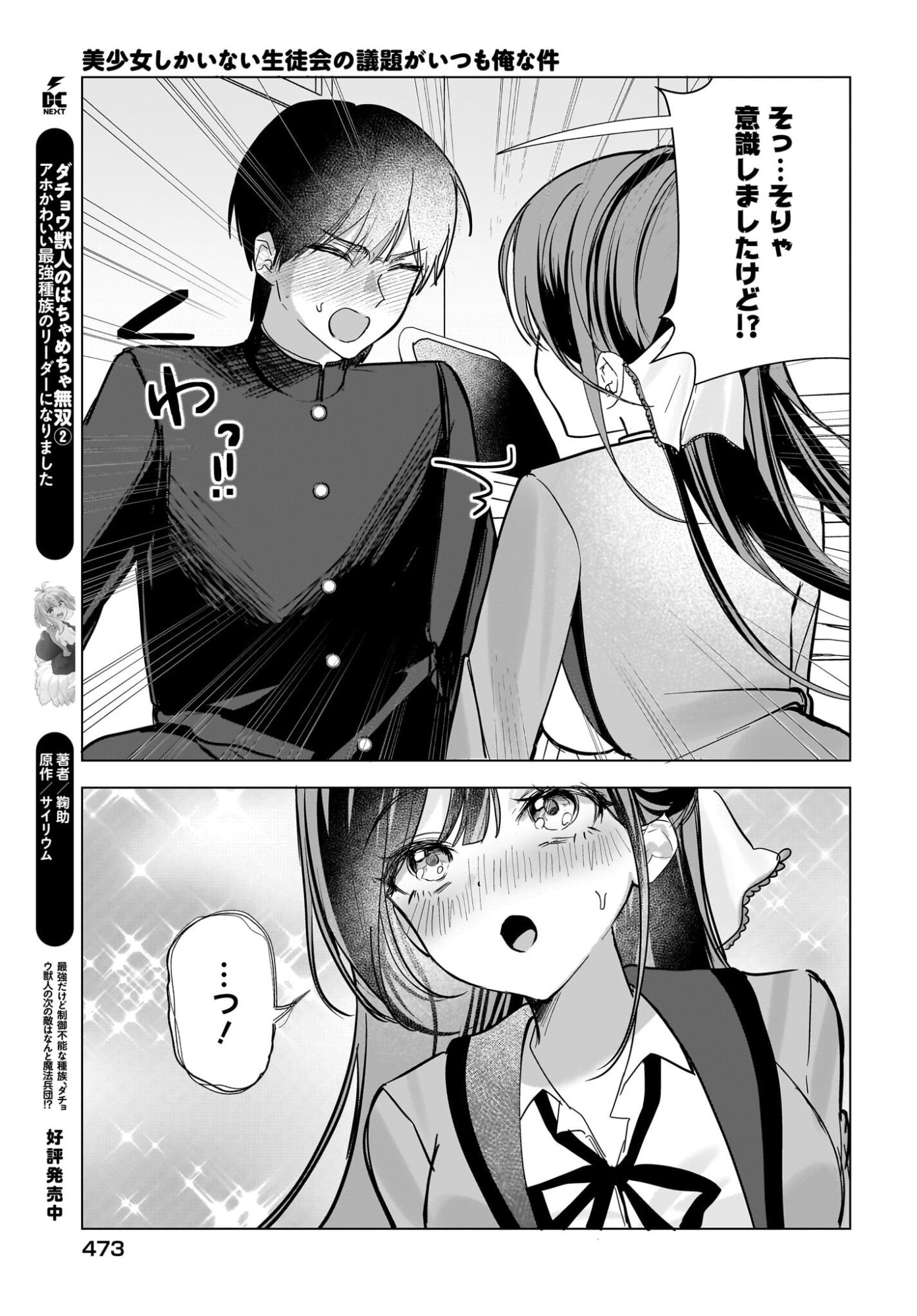 Bishoujo Shika Inai Seitokai no Gidai ga Itsumo Ore na Ken Chapter 2 29ページ