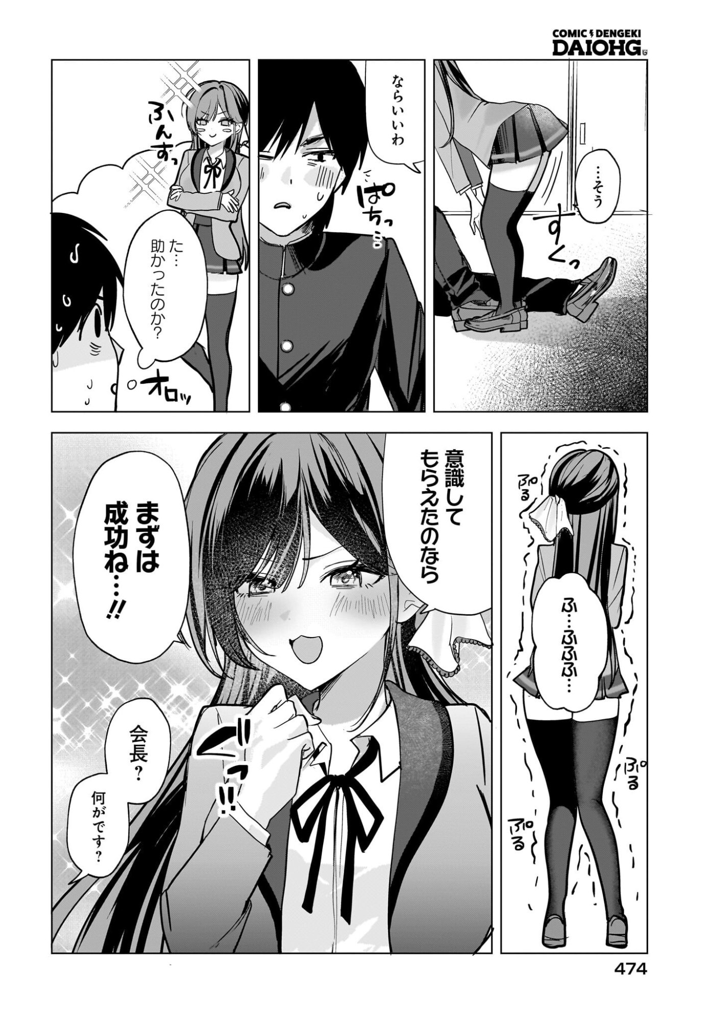 Bishoujo Shika Inai Seitokai no Gidai ga Itsumo Ore na Ken Chapter 2 30ページ