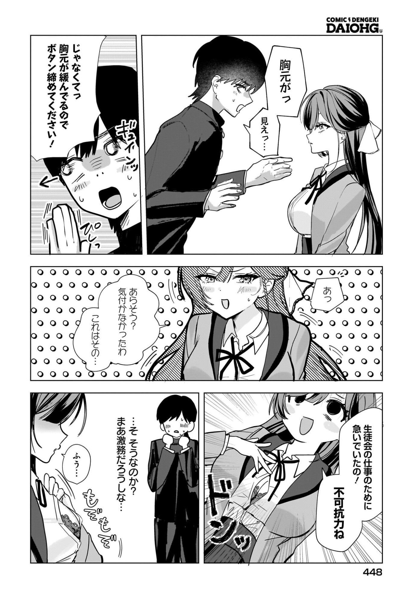 Bishoujo Shika Inai Seitokai no Gidai ga Itsumo Ore na Ken Chapter 2 4ページ