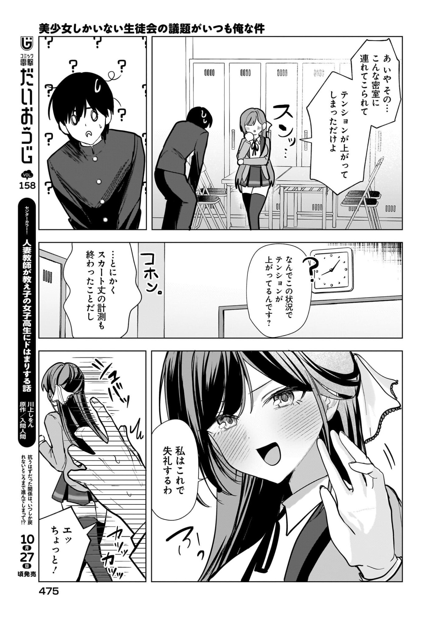 Bishoujo Shika Inai Seitokai no Gidai ga Itsumo Ore na Ken Chapter 2 31ページ