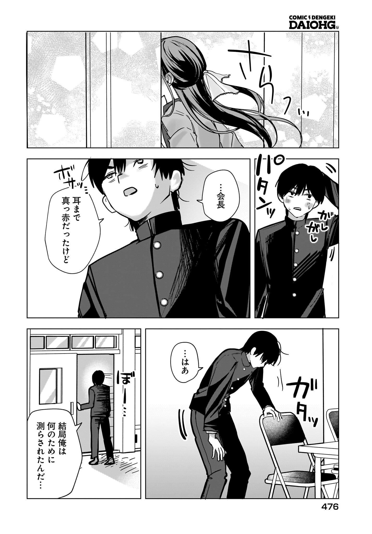Bishoujo Shika Inai Seitokai no Gidai ga Itsumo Ore na Ken Chapter 2 32ページ