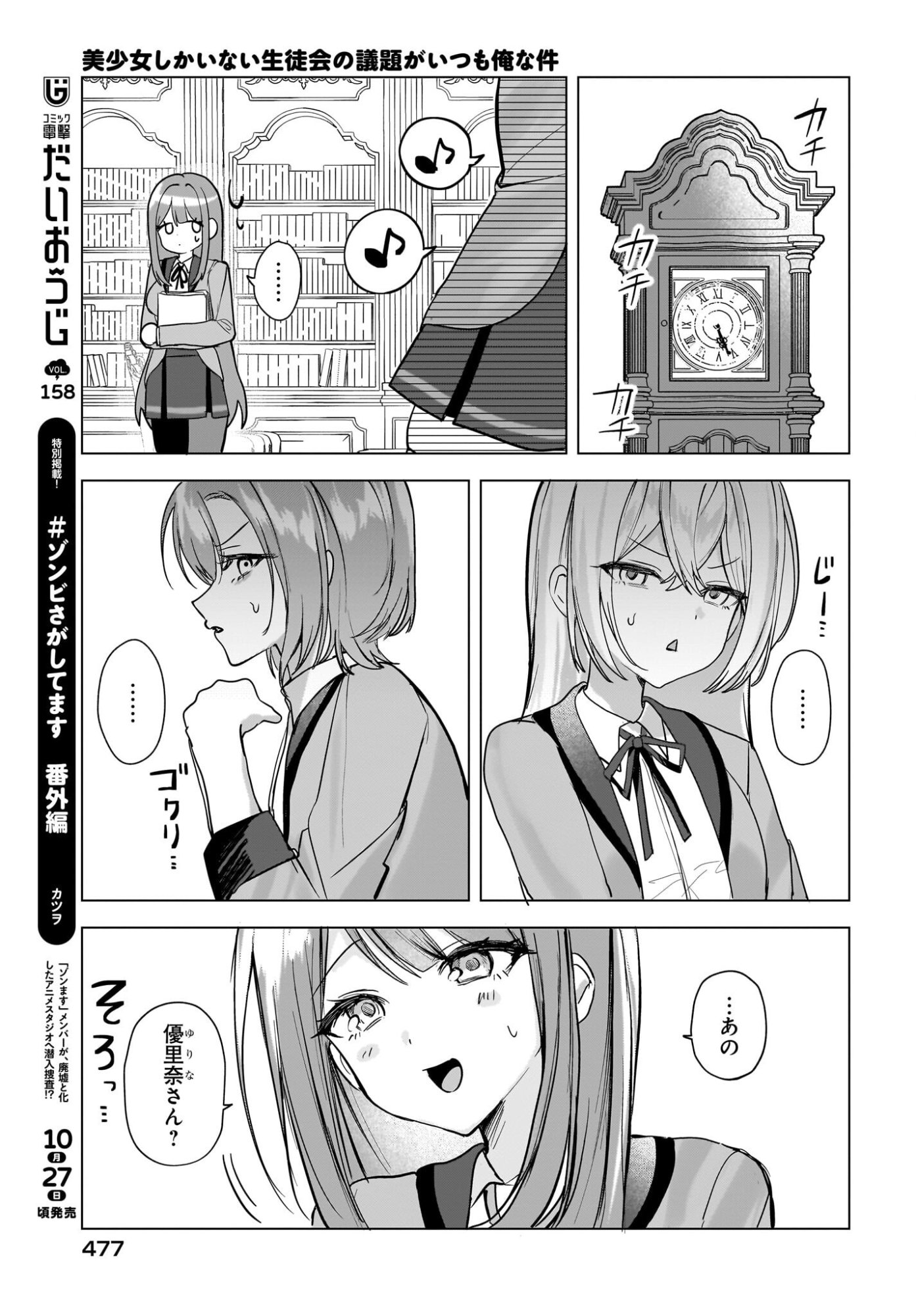Bishoujo Shika Inai Seitokai no Gidai ga Itsumo Ore na Ken Chapter 2 33ページ