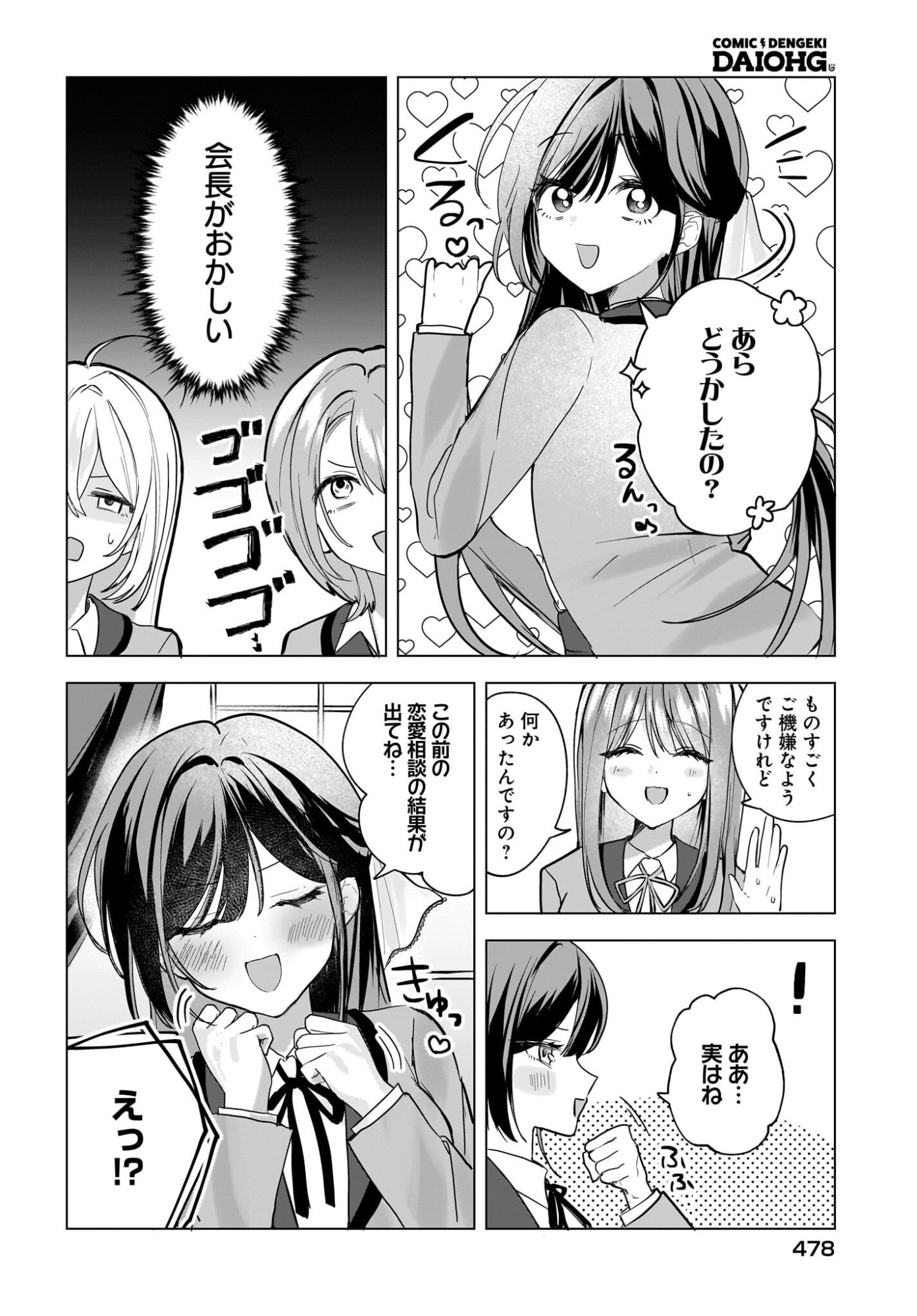 Bishoujo Shika Inai Seitokai no Gidai ga Itsumo Ore na Ken Chapter 2 34ページ