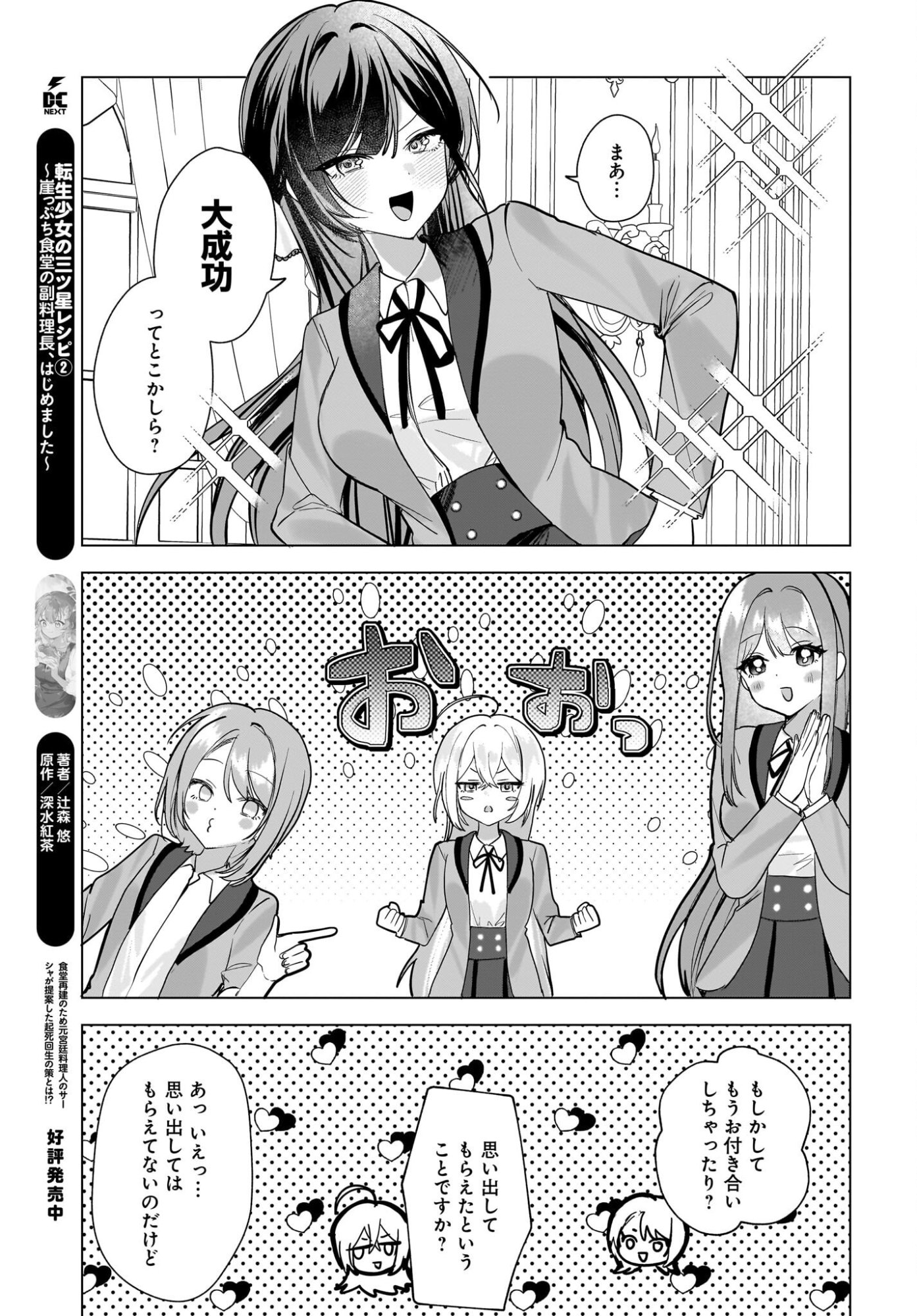 Bishoujo Shika Inai Seitokai no Gidai ga Itsumo Ore na Ken Chapter 2 35ページ
