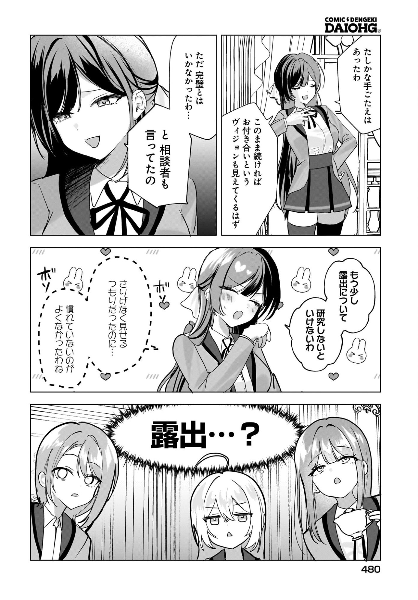 Bishoujo Shika Inai Seitokai no Gidai ga Itsumo Ore na Ken Chapter 2 36ページ