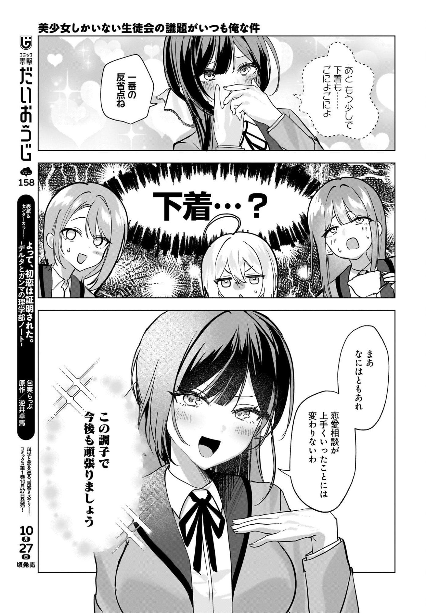 Bishoujo Shika Inai Seitokai no Gidai ga Itsumo Ore na Ken Chapter 2 37ページ