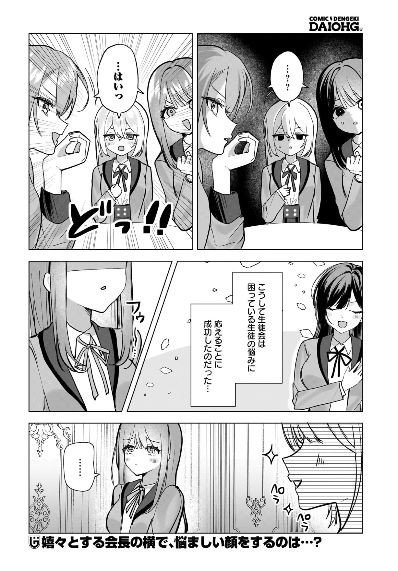 Bishoujo Shika Inai Seitokai no Gidai ga Itsumo Ore na Ken Chapter 2 38ページ