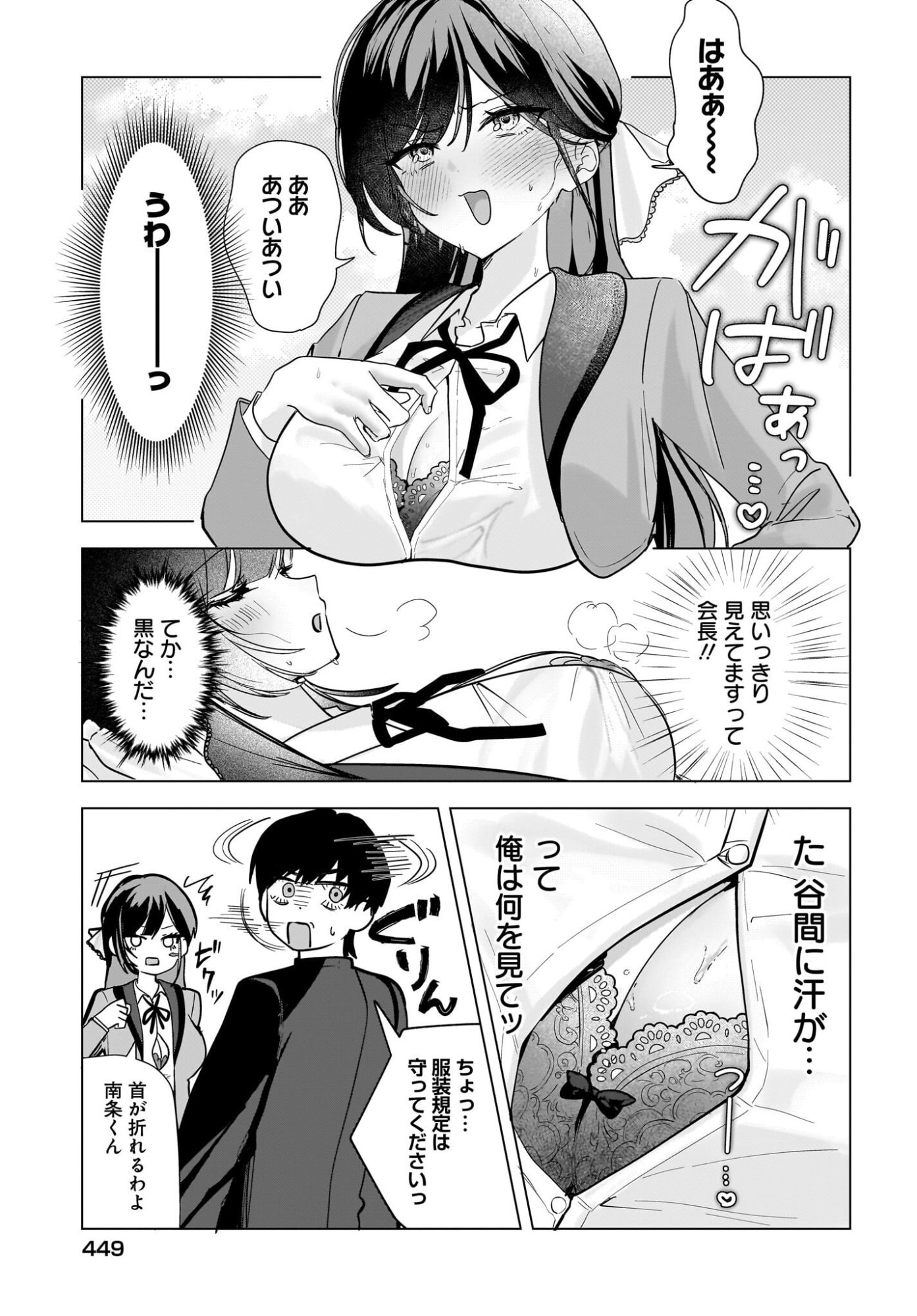 Bishoujo Shika Inai Seitokai no Gidai ga Itsumo Ore na Ken Chapter 2 5ページ
