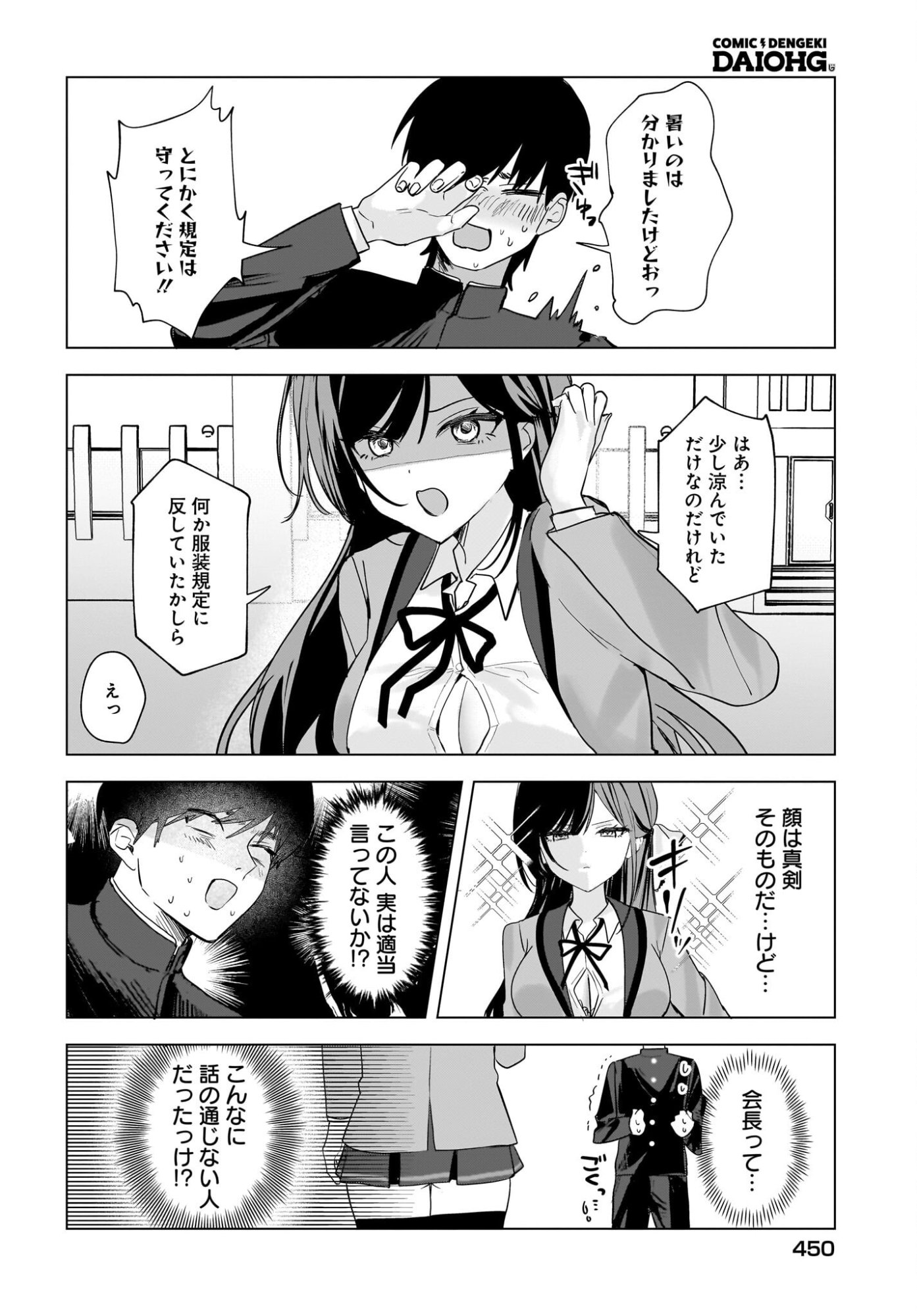 Bishoujo Shika Inai Seitokai no Gidai ga Itsumo Ore na Ken Chapter 2 6ページ