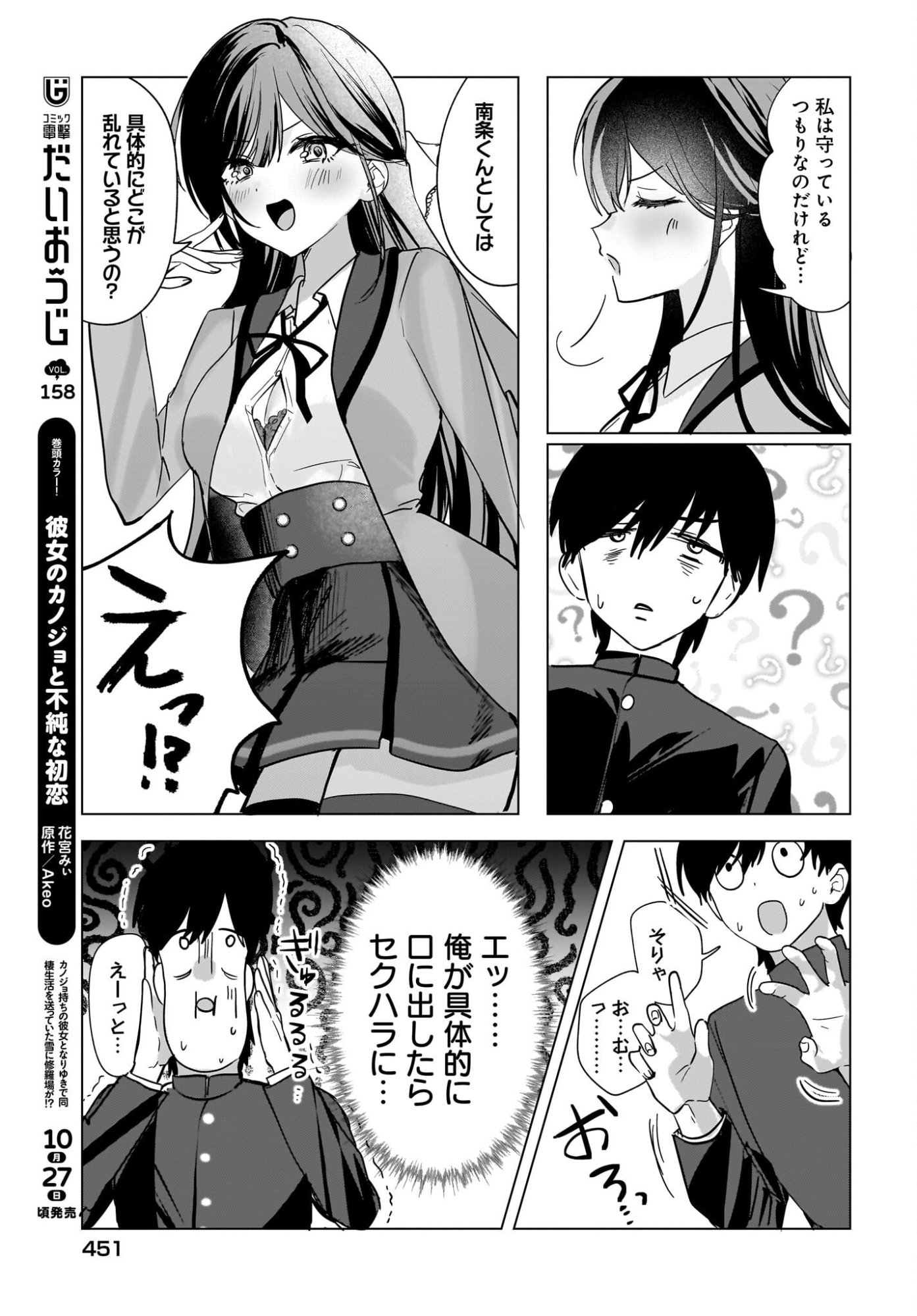 Bishoujo Shika Inai Seitokai no Gidai ga Itsumo Ore na Ken Chapter 2 7ページ