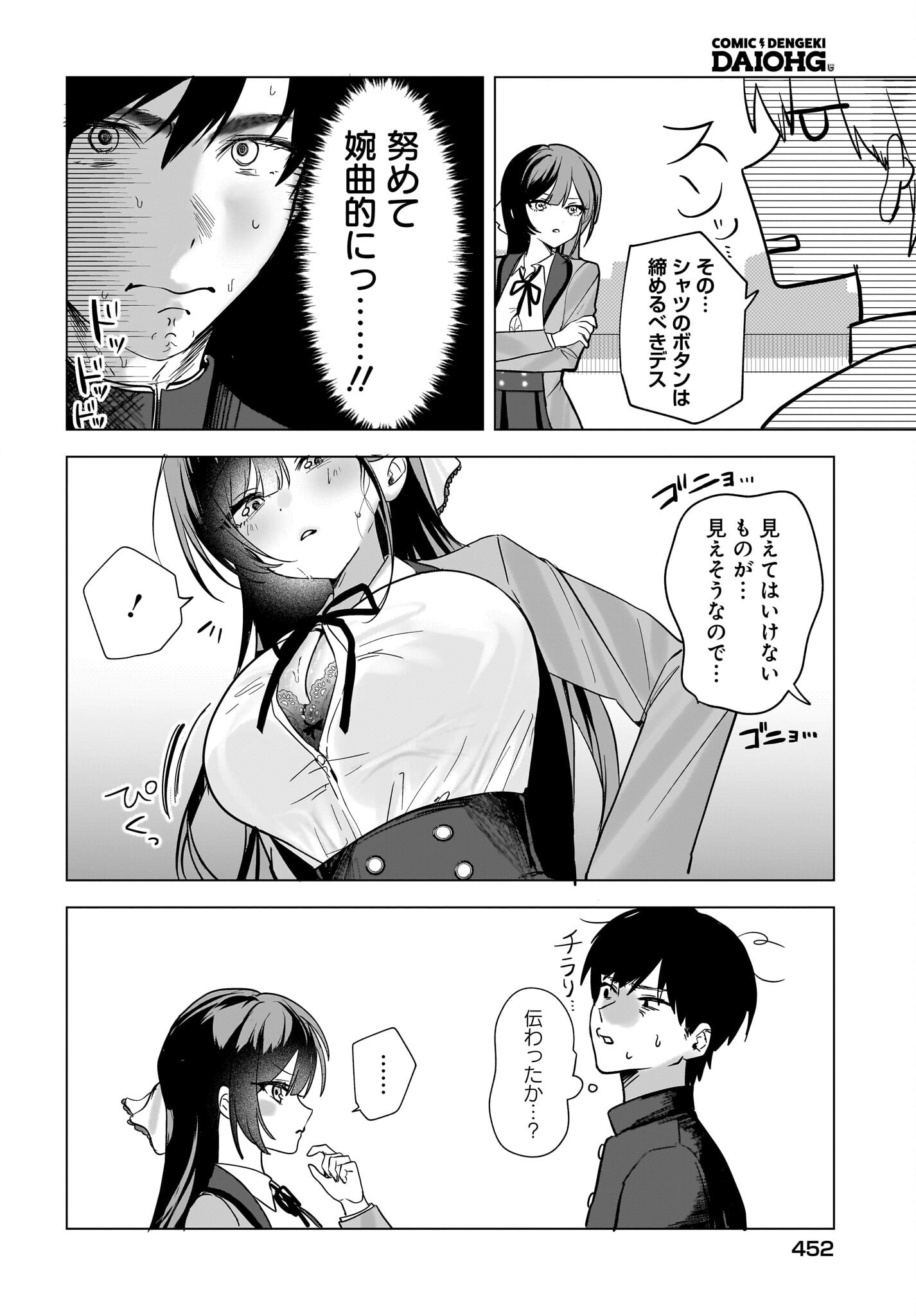 Bishoujo Shika Inai Seitokai no Gidai ga Itsumo Ore na Ken Chapter 2 8ページ
